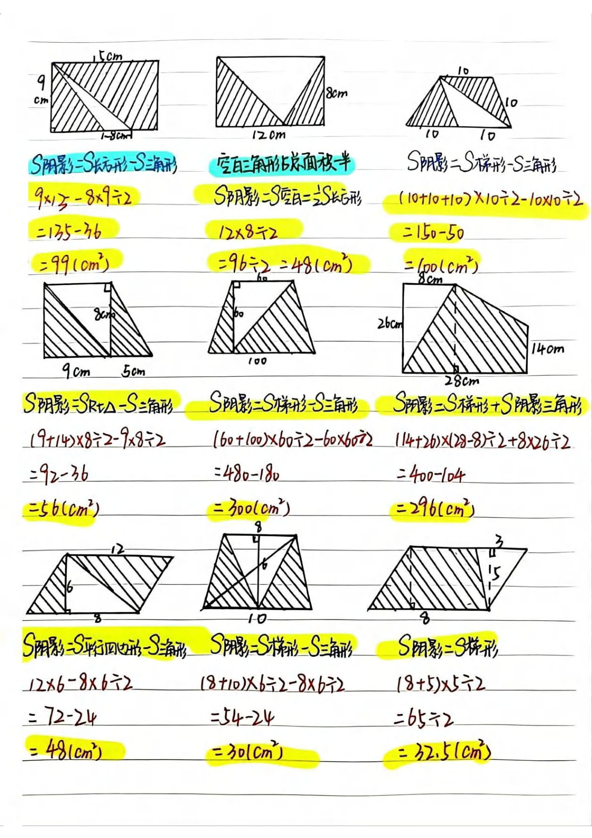 六年级上册数学【各类图形阴影面积】
