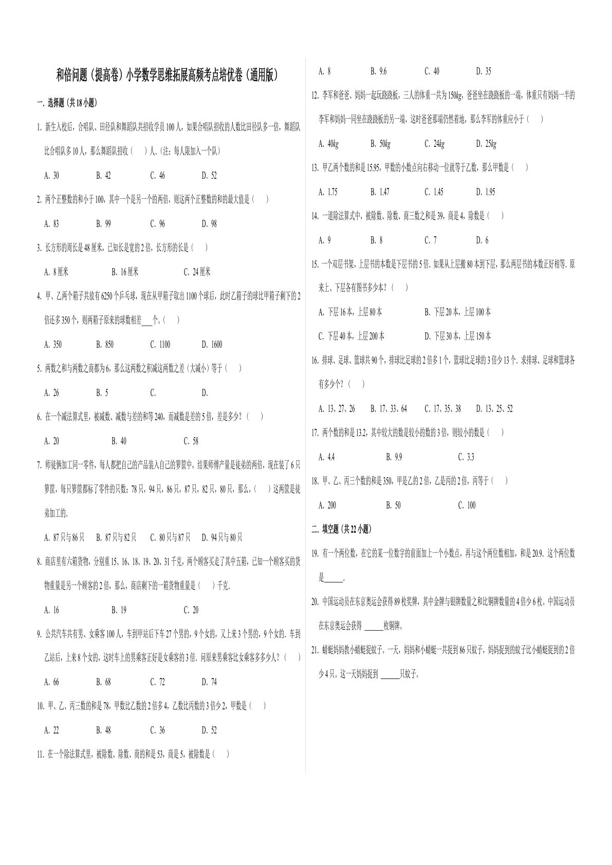六年级上册数学【和倍问题（提高卷)】