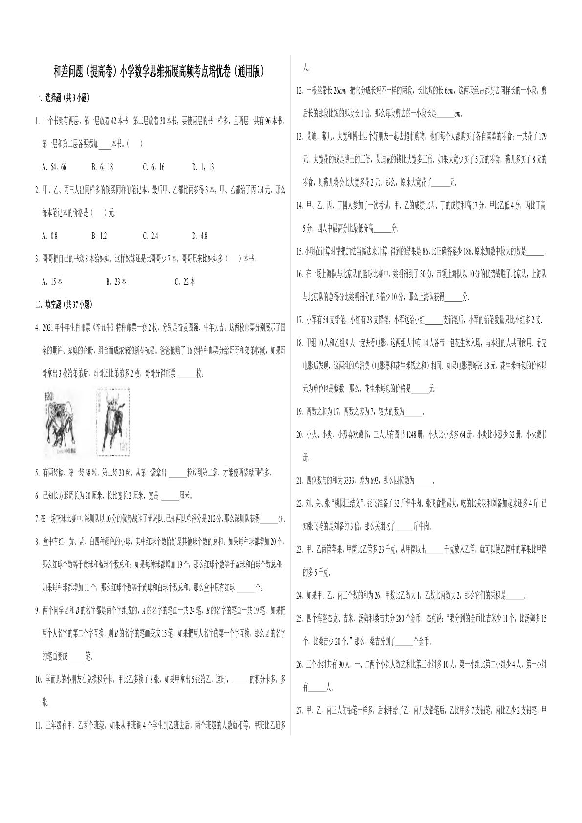 六年级上册数学【和差问题（提高卷）】