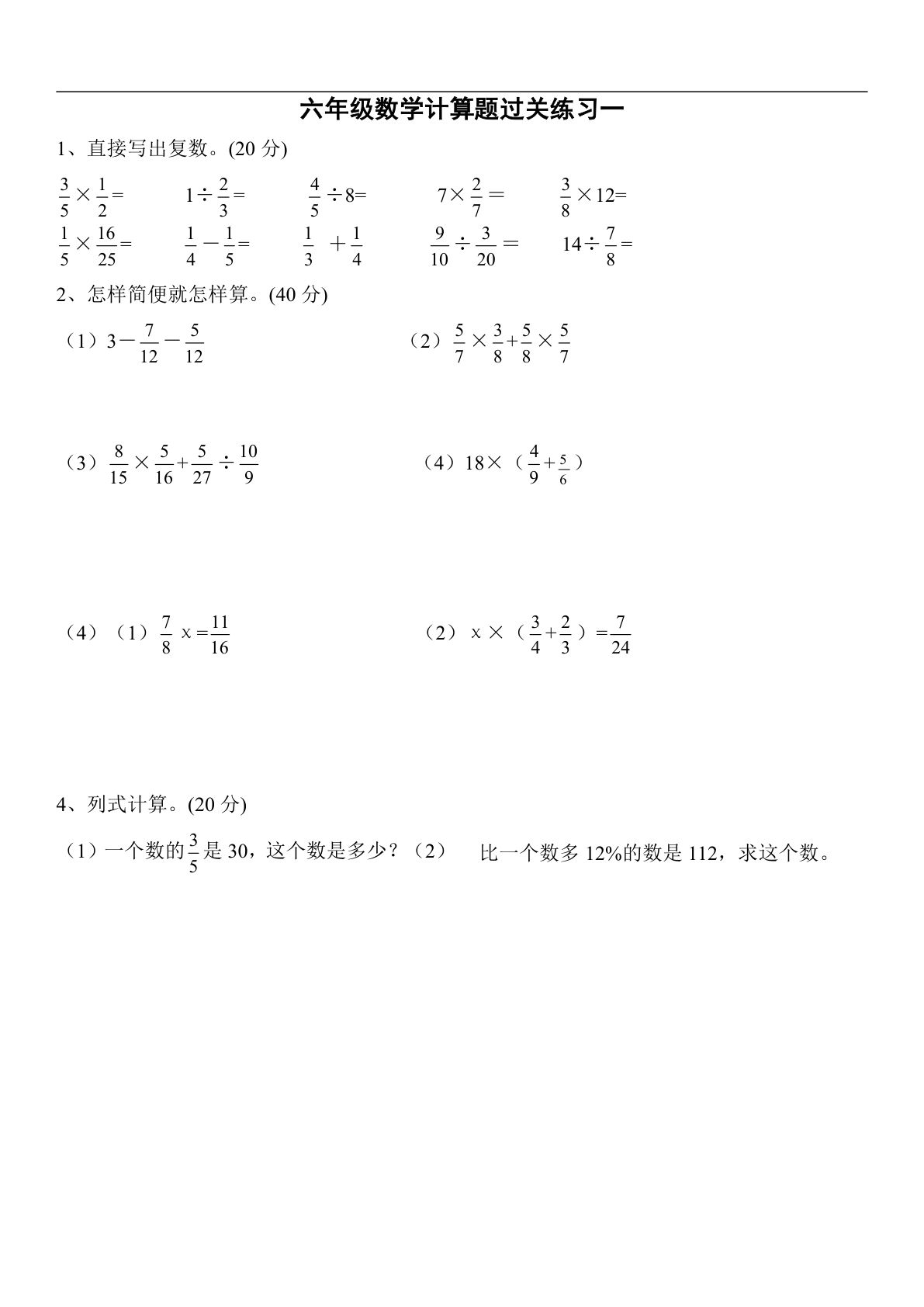 六年级上册数学【计算题过关训练9套】