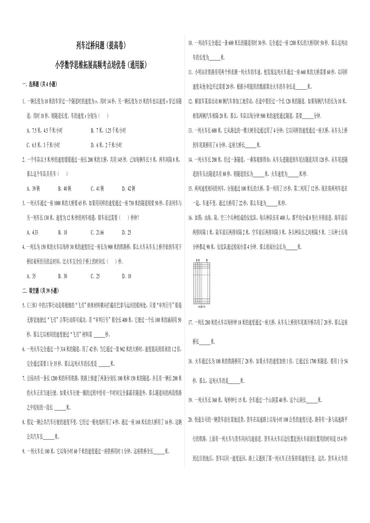 六年级上册数学【列车过桥问题（提高卷）】