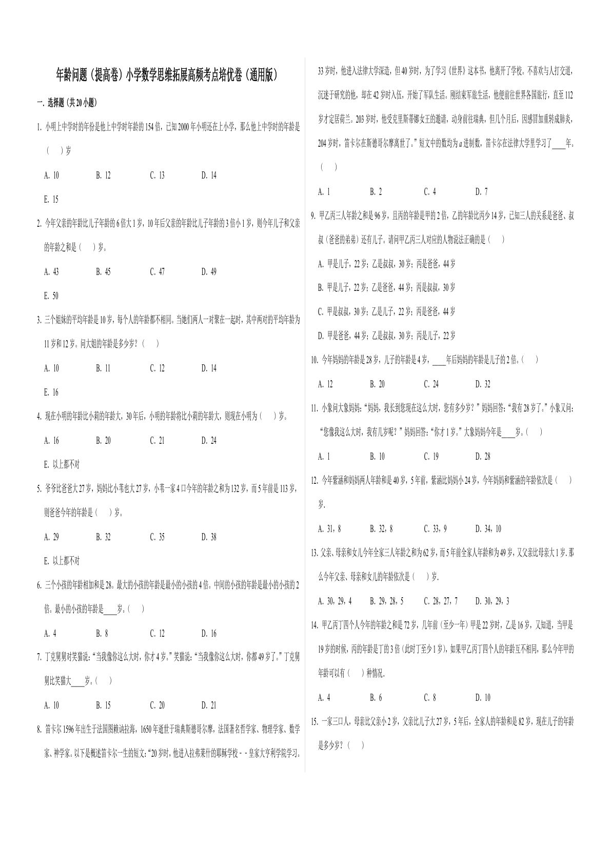 六年级上册数学【年龄问题（提高卷）】