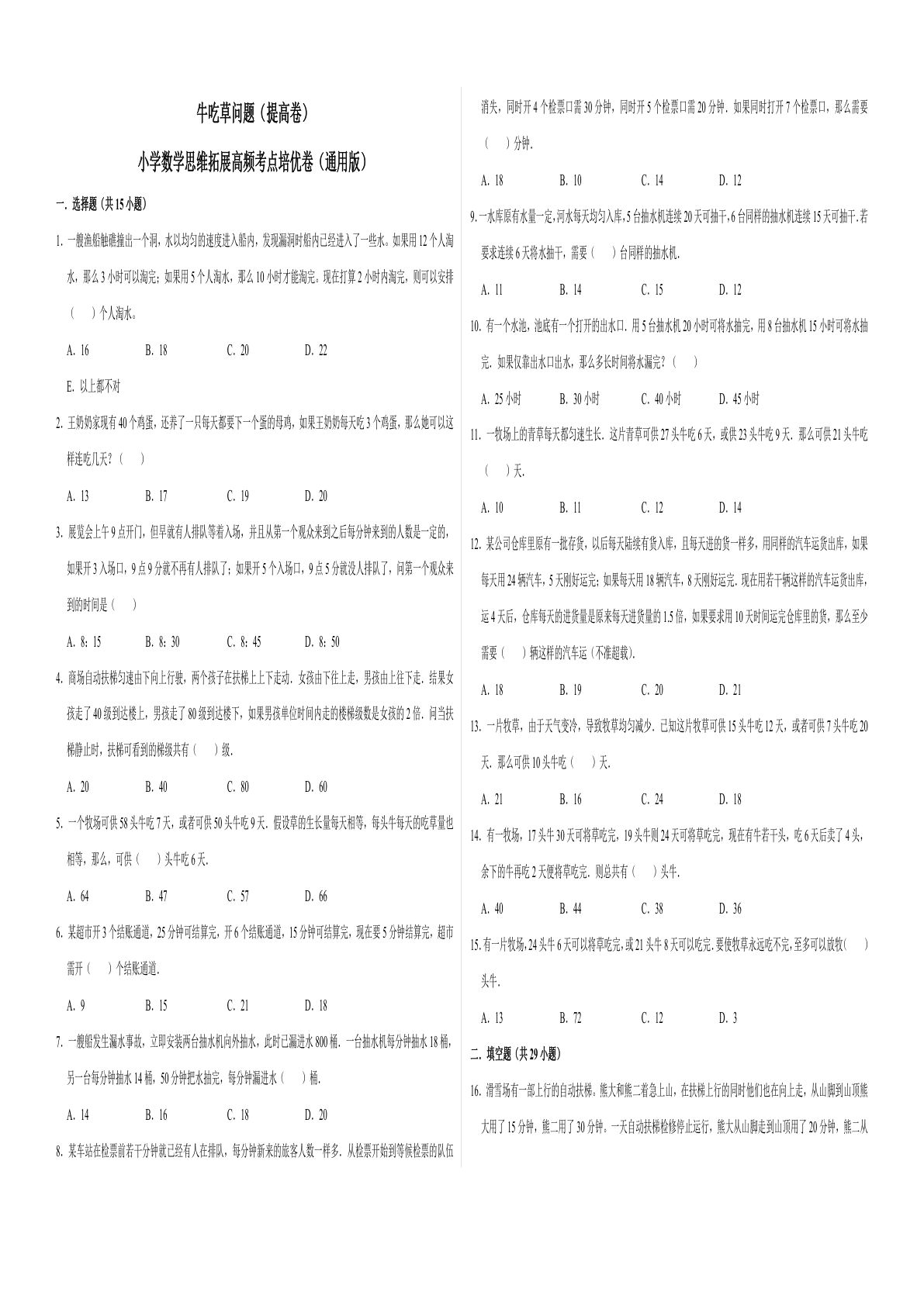 六年级上册数学【牛吃草问题（提高卷）】