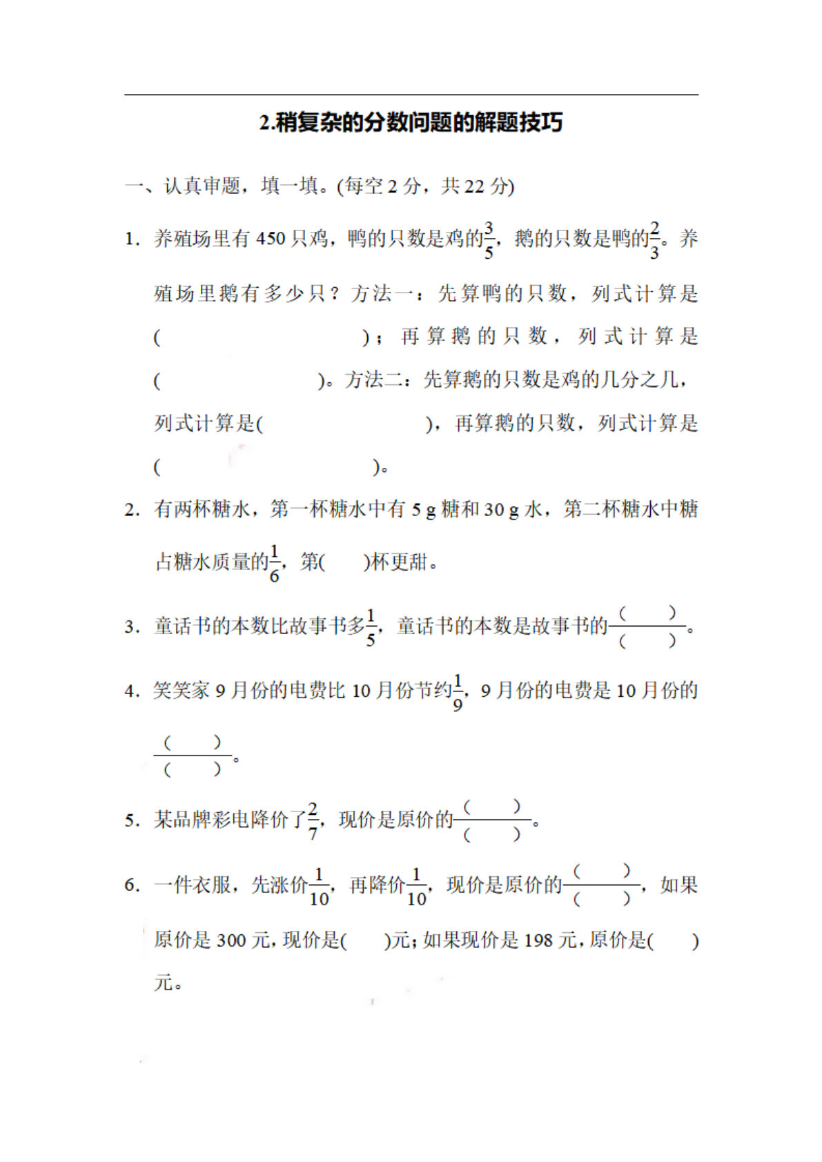 六年级上册数学【期末2.稍复杂的分数问题的解题技巧】