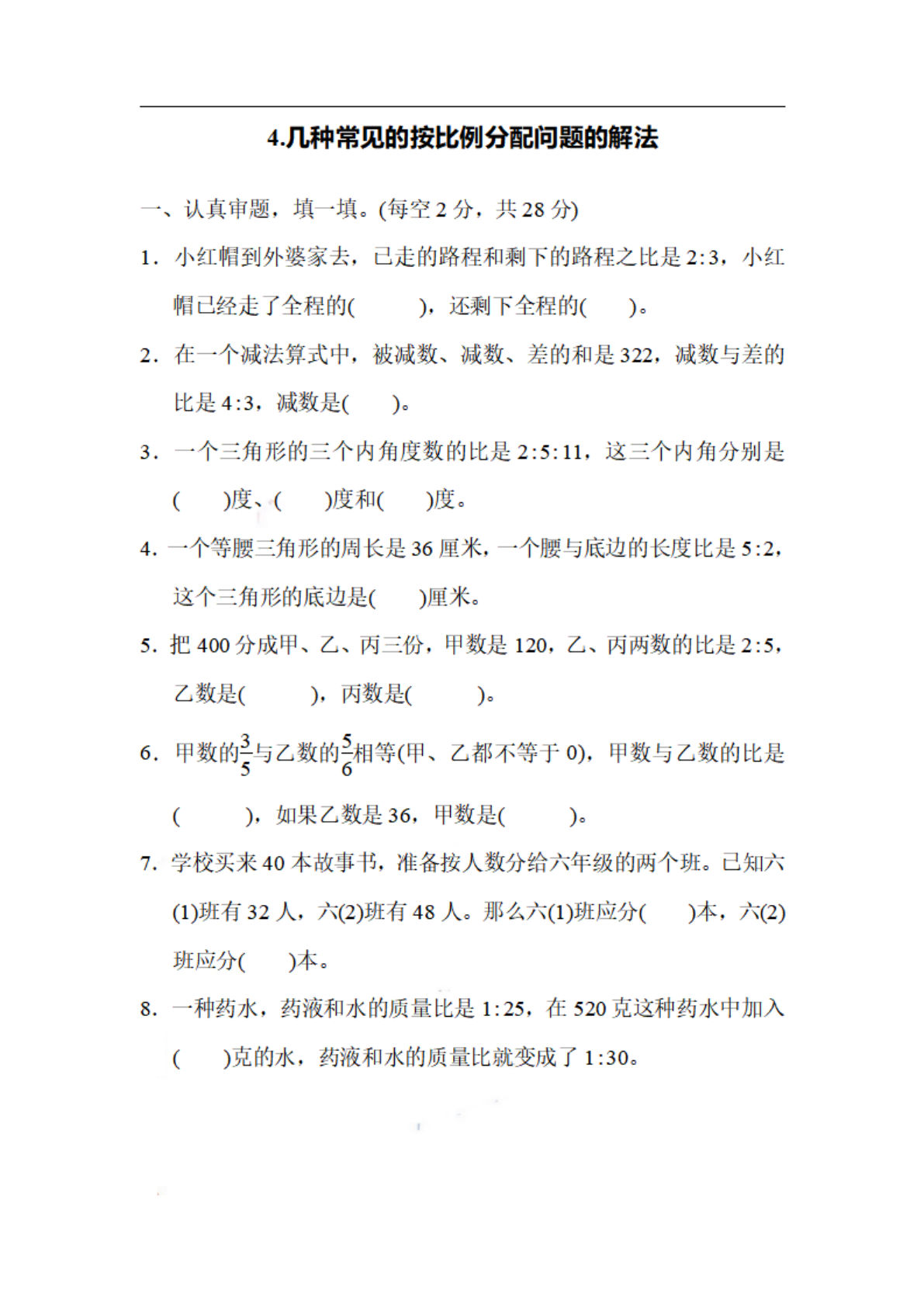 六年级上册数学【期末4.几种常见的按比例分配问题的解法】