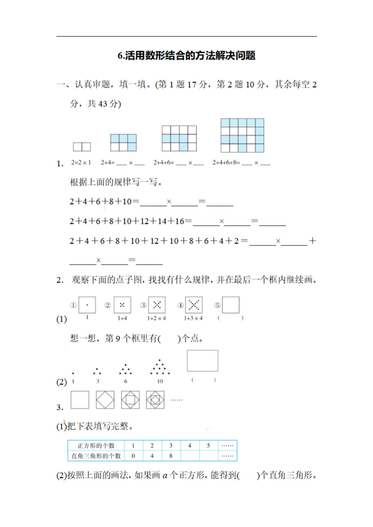 六年级上册数学【期末6.活用数形结合的方法解决问题】