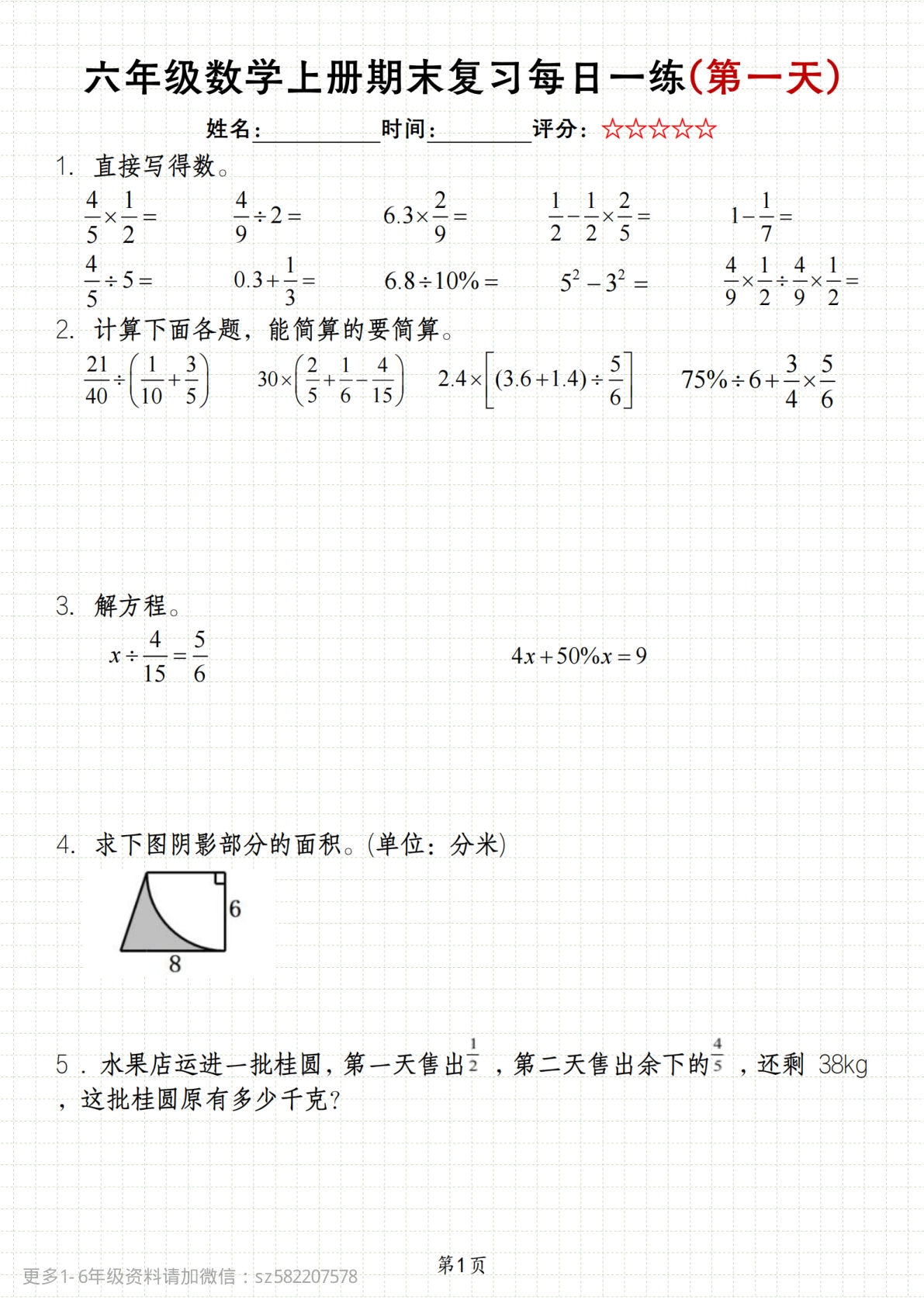 六年级上册数学【期末每日一练（含答案）】