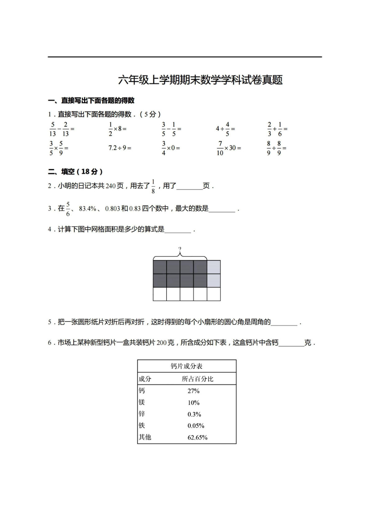 六年级上册数学【期末真题、模拟卷】