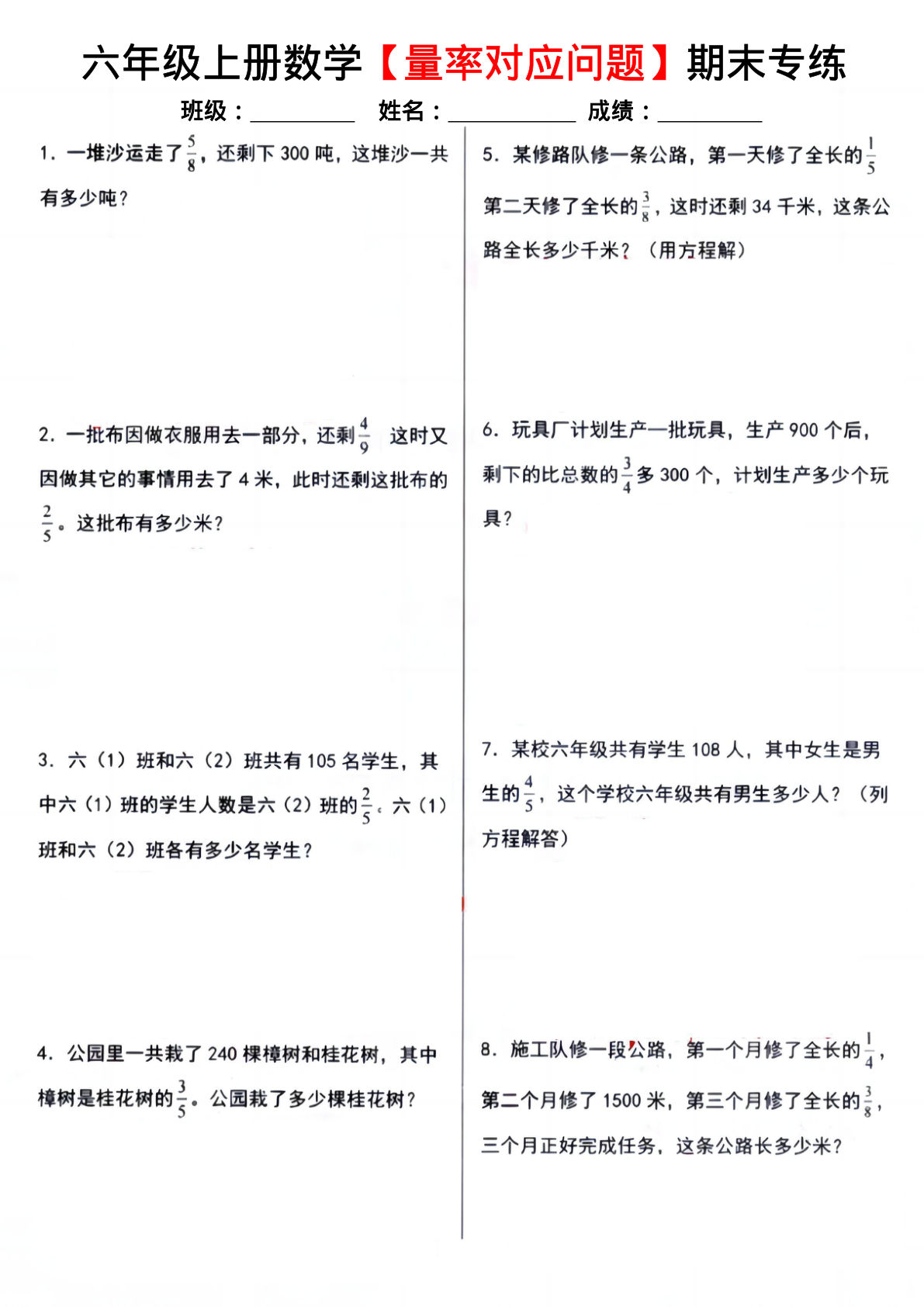 六年级上册数学【期末专练量率对应问题】