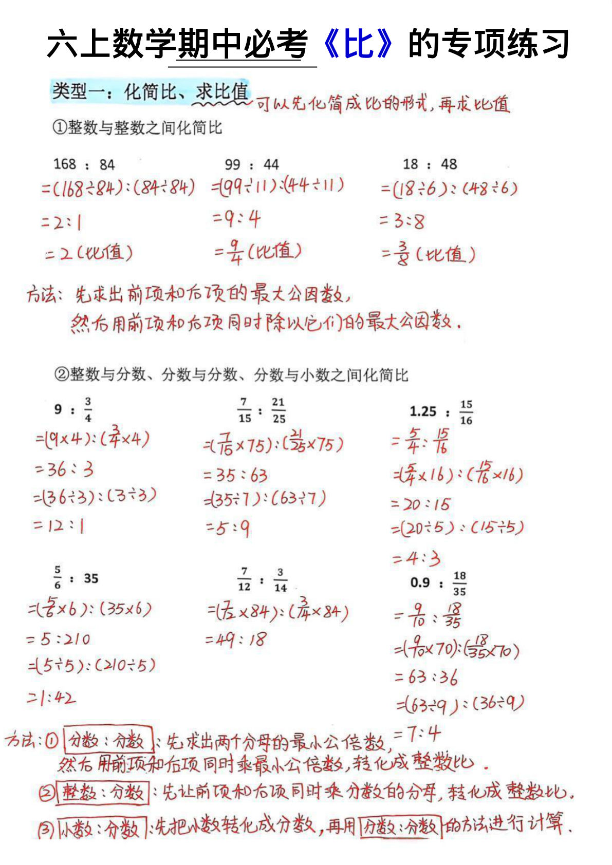 六年级上册数学【期中必考（比）的专项练习】