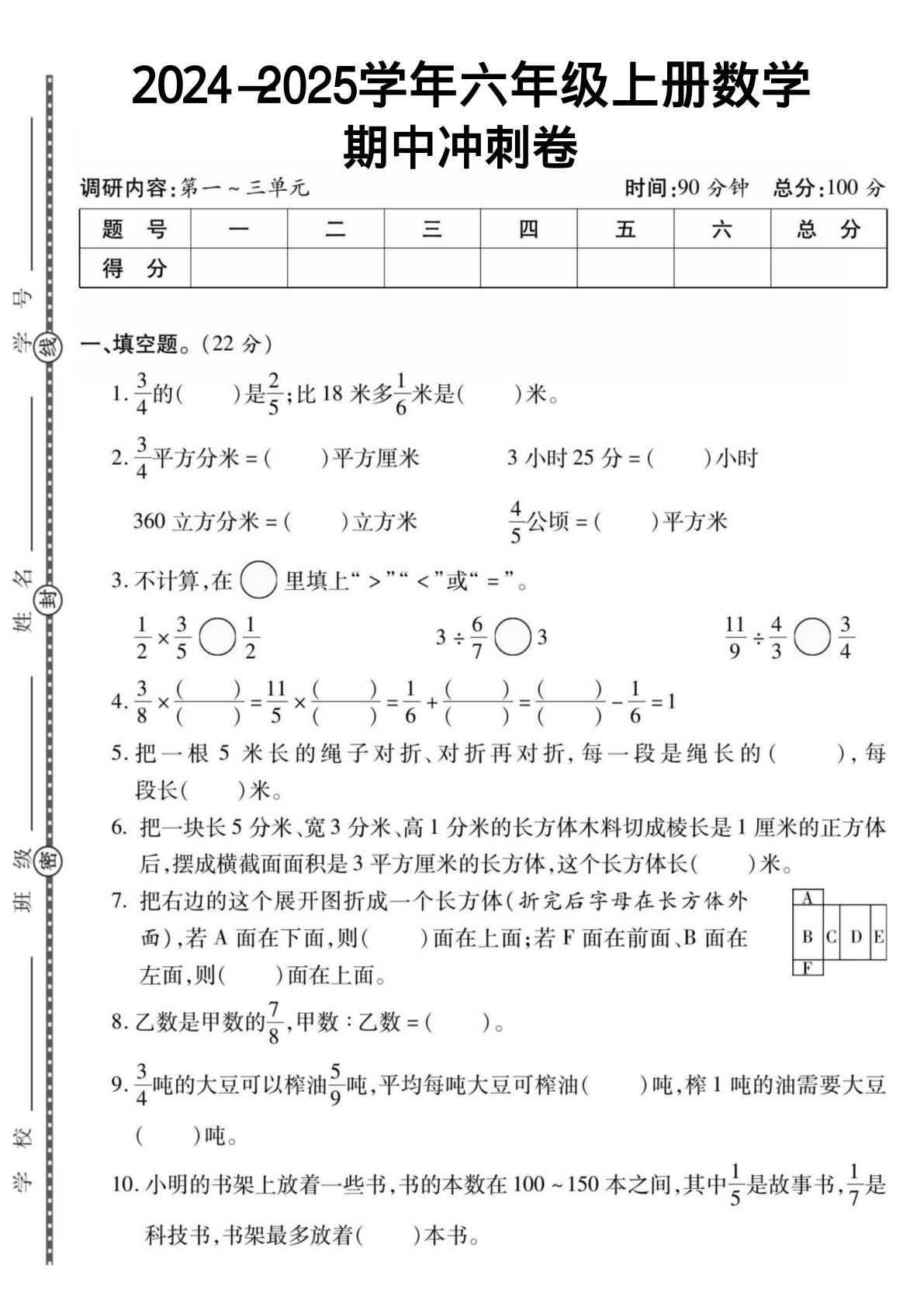 六年级上册数学【期中冲刺卷】