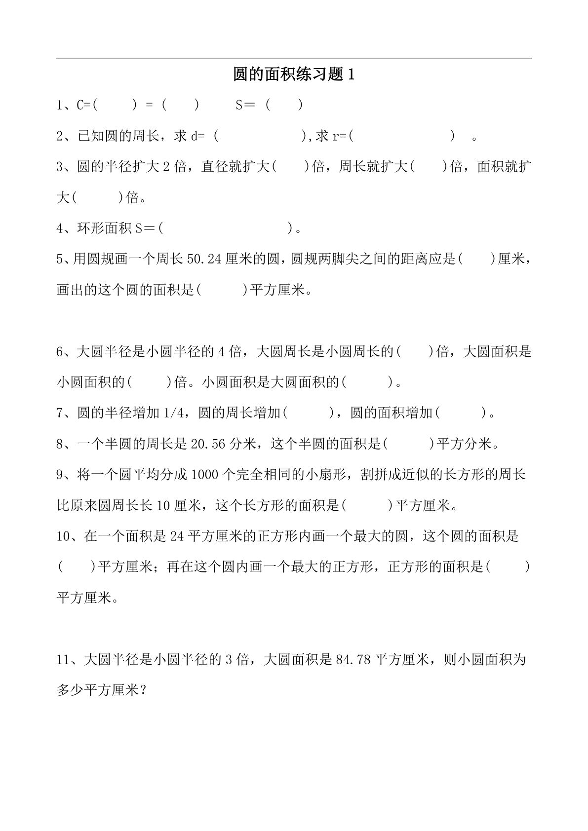 六年级上册数学【求圆的面积专项练习题】