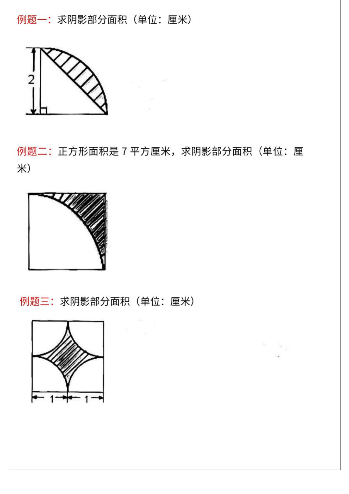 六年级上册数学【求圆的阴影面积常考18题】有答案