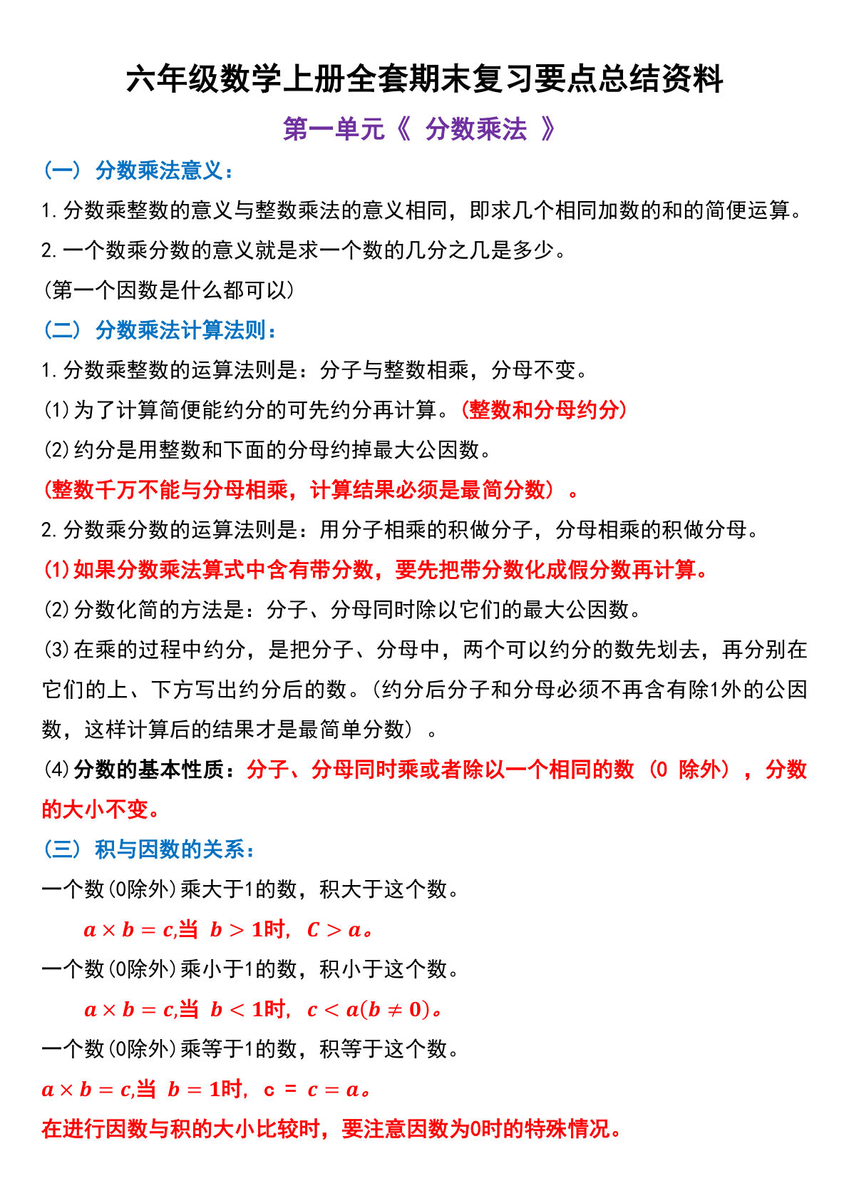 六年级上册数学【全套期末复习要点总结资料】