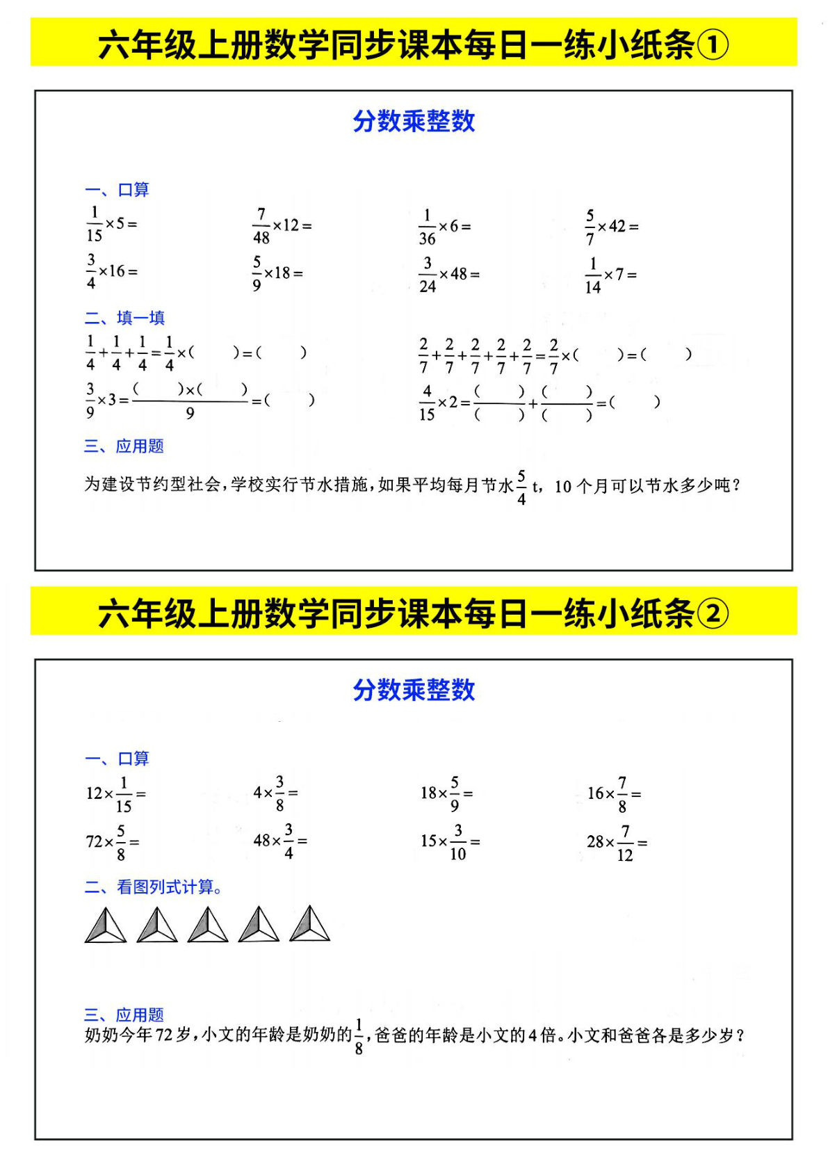 六年级上册数学【同步课本每日一练小纸条（带答案）】