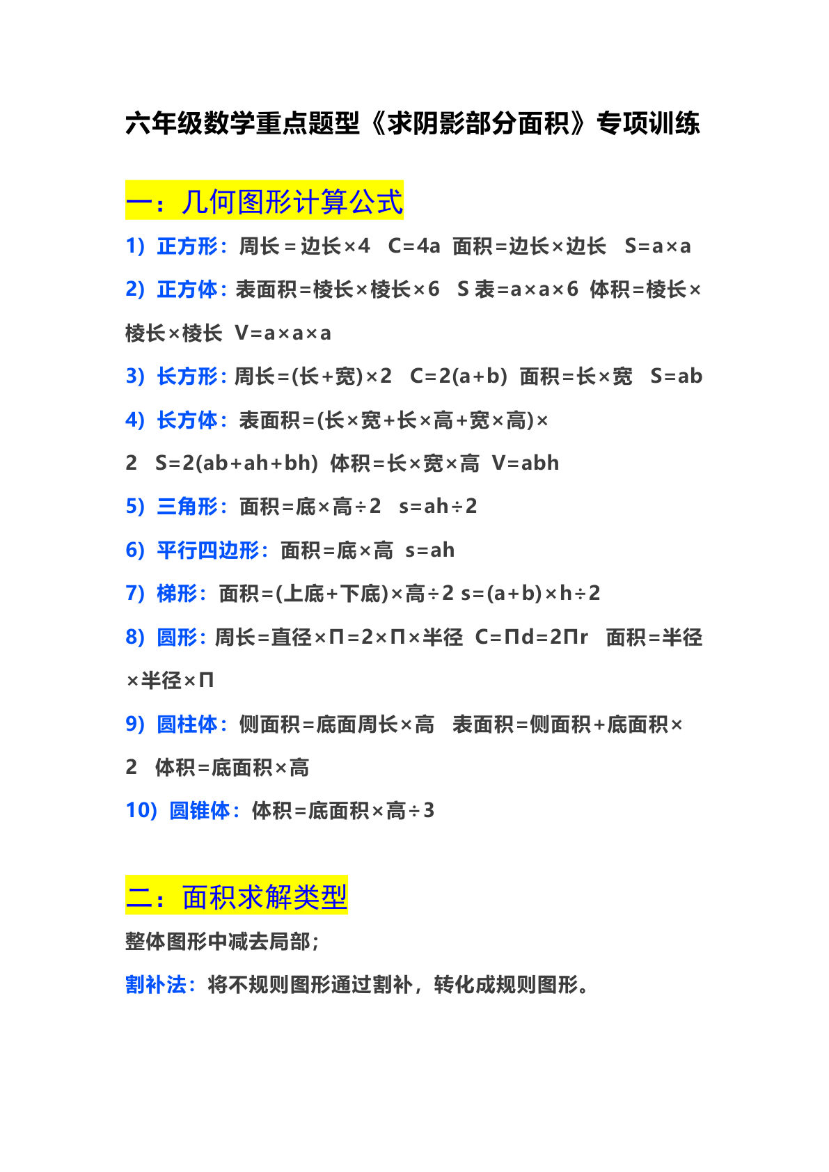 六年级上册数学【阴影部分面积专项训练】