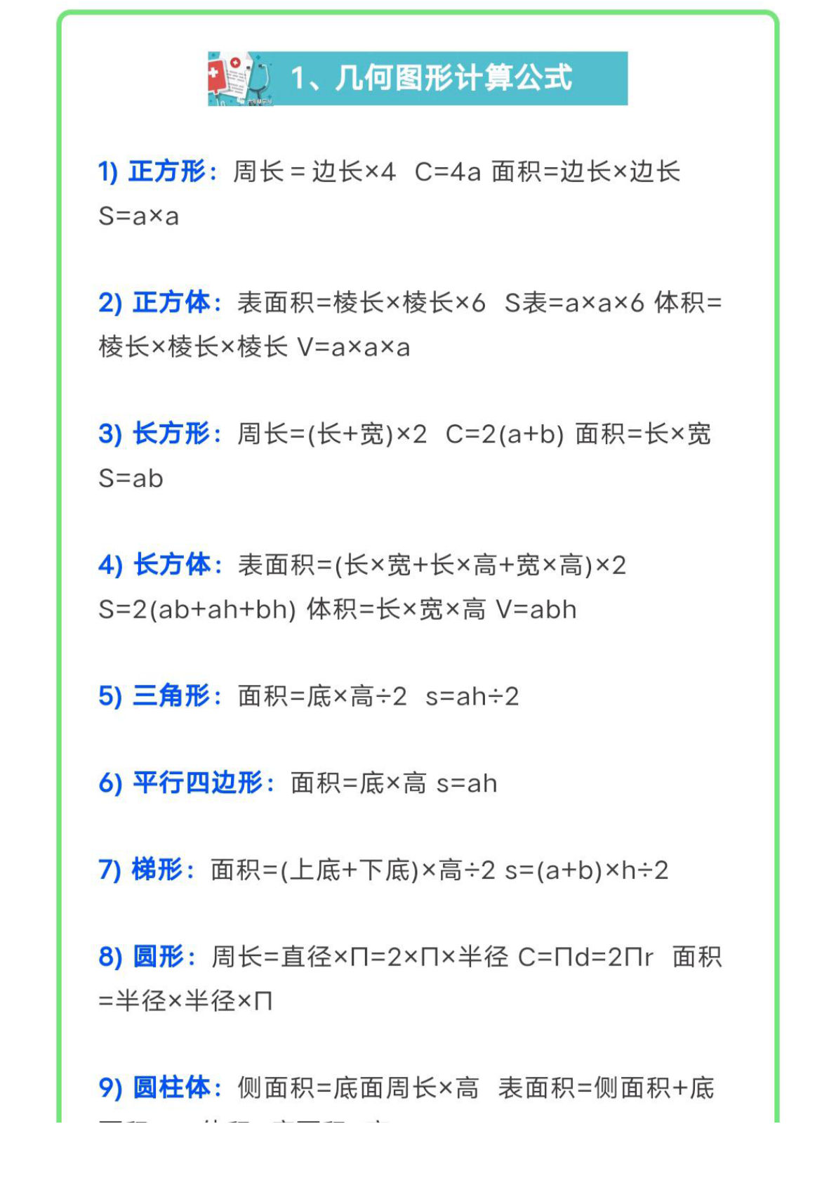 六年级上册数学【圆的阴影部分面积题型（有答案）】