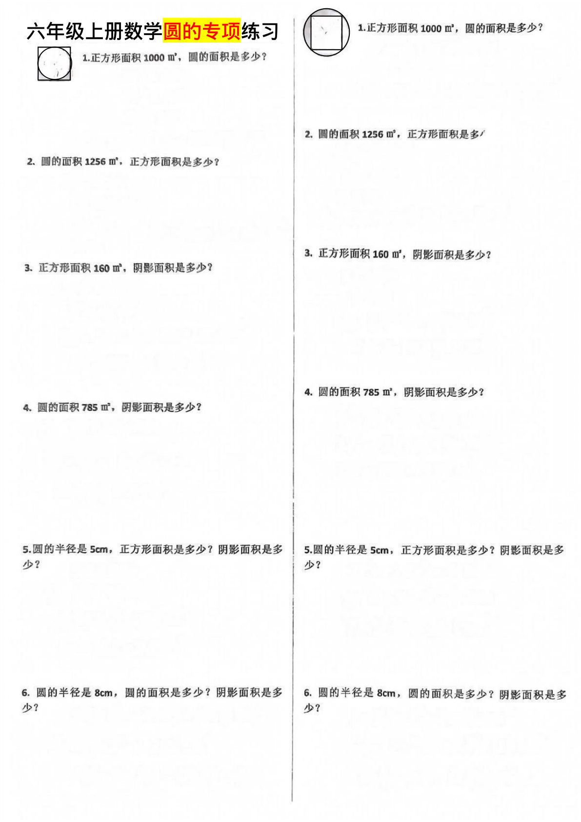 六年级上册数学【圆的专项练习】