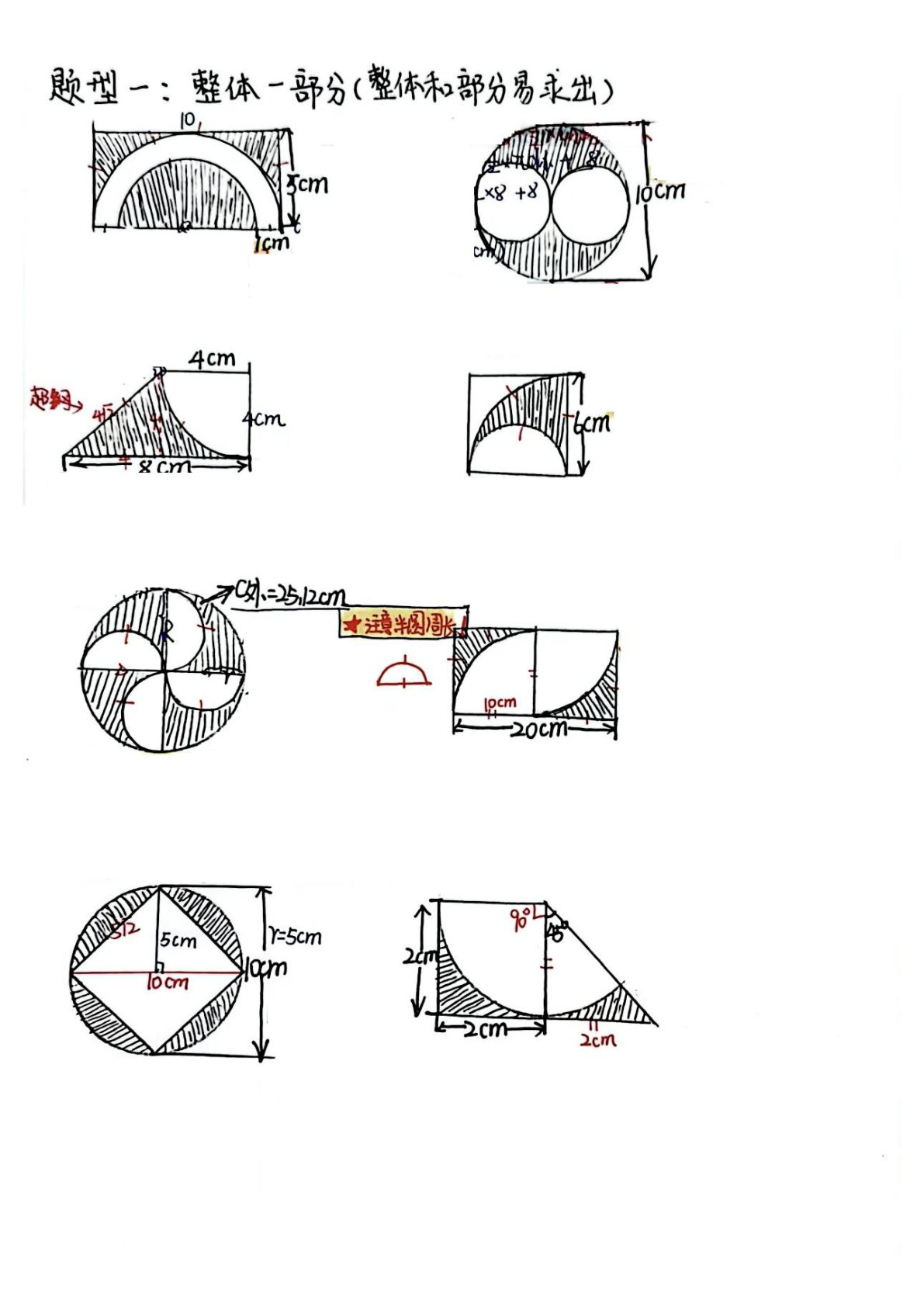 六年级上册数学【圆阴影部分面积和周长（空白）】