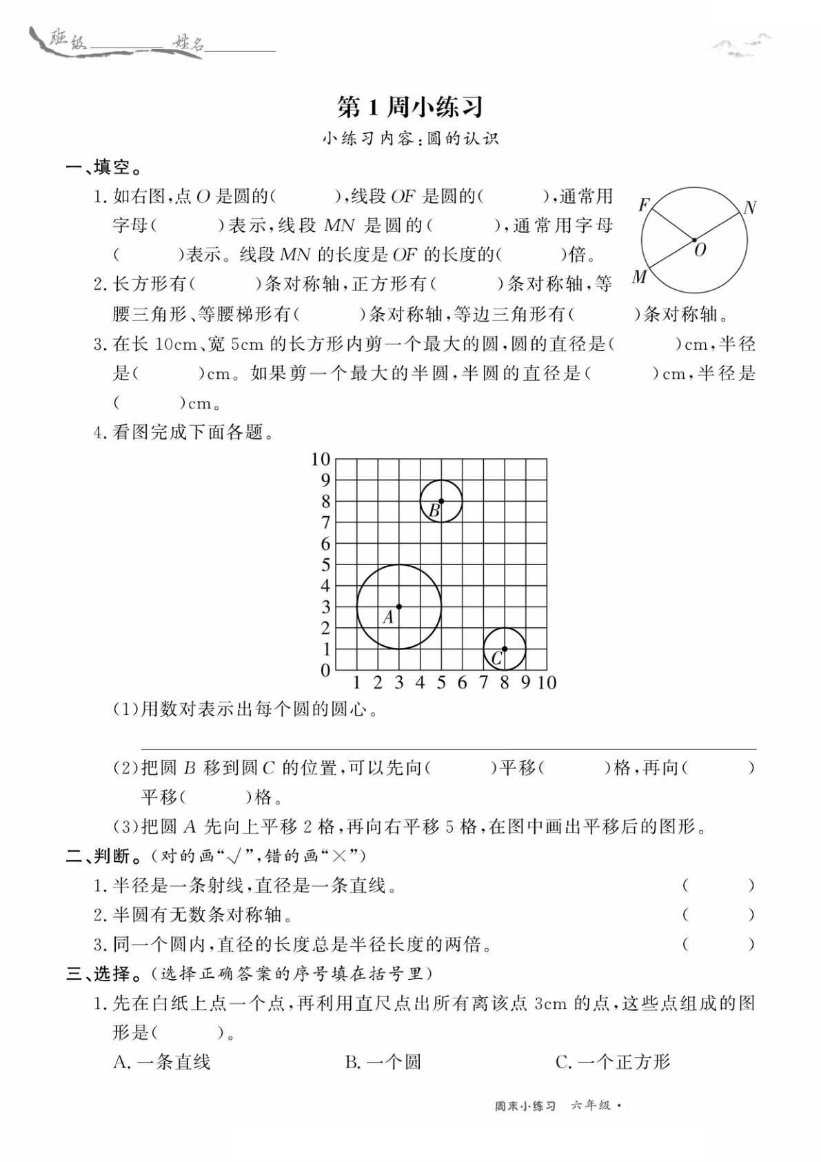 六年级上册数学【周末小练习，共15周】