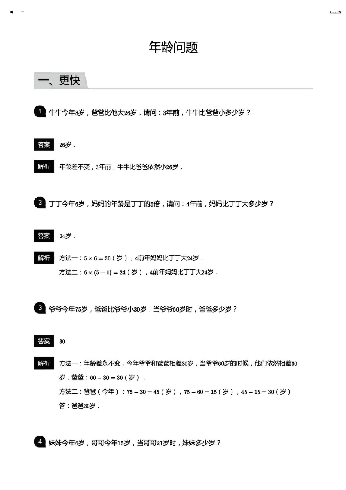 小学数学六年级上册【应用800题2（年龄 平均 盈亏 还原 页码）】