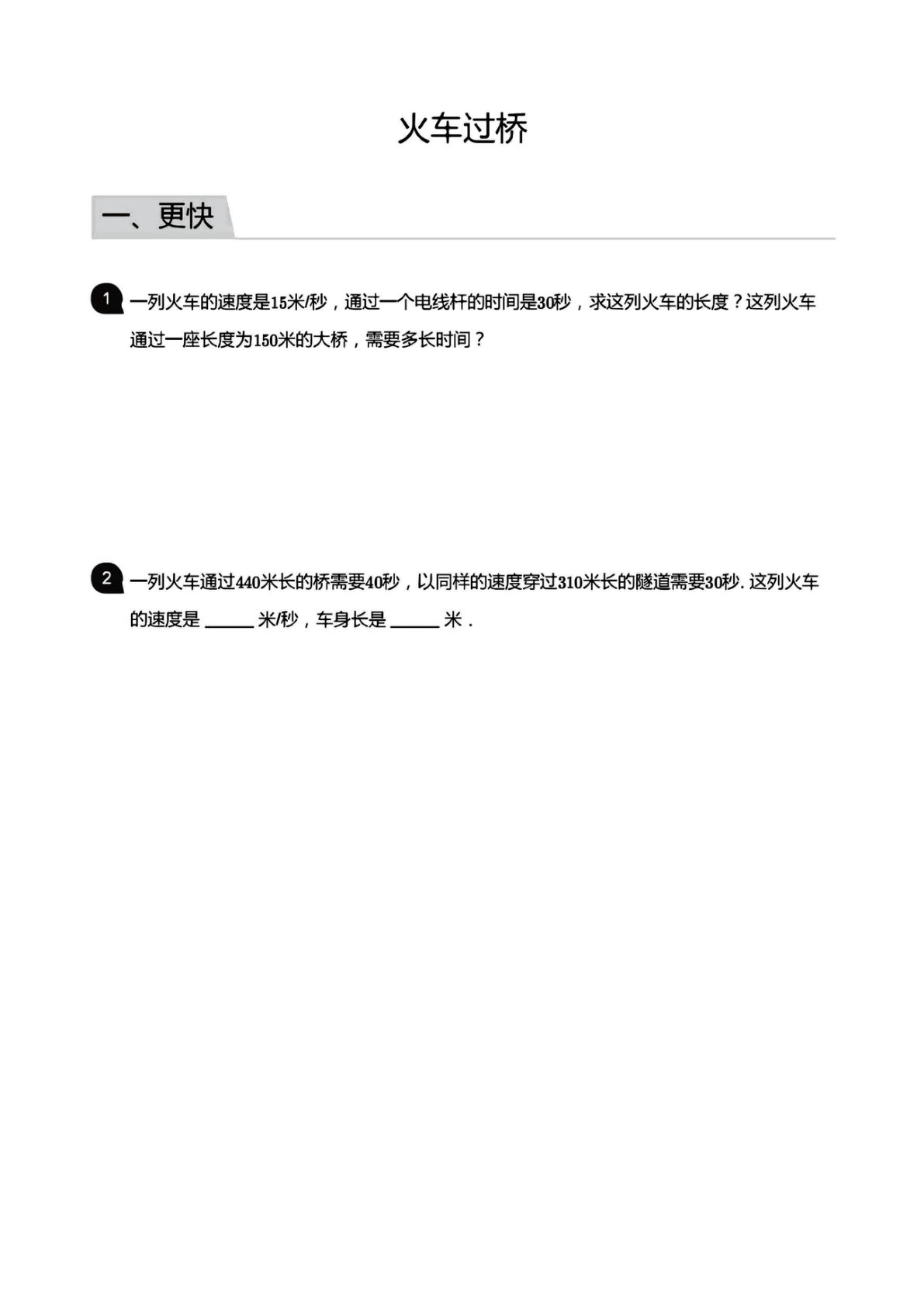 小学数学六年级上册【应用800题4（火车 流水 综合 多次）】