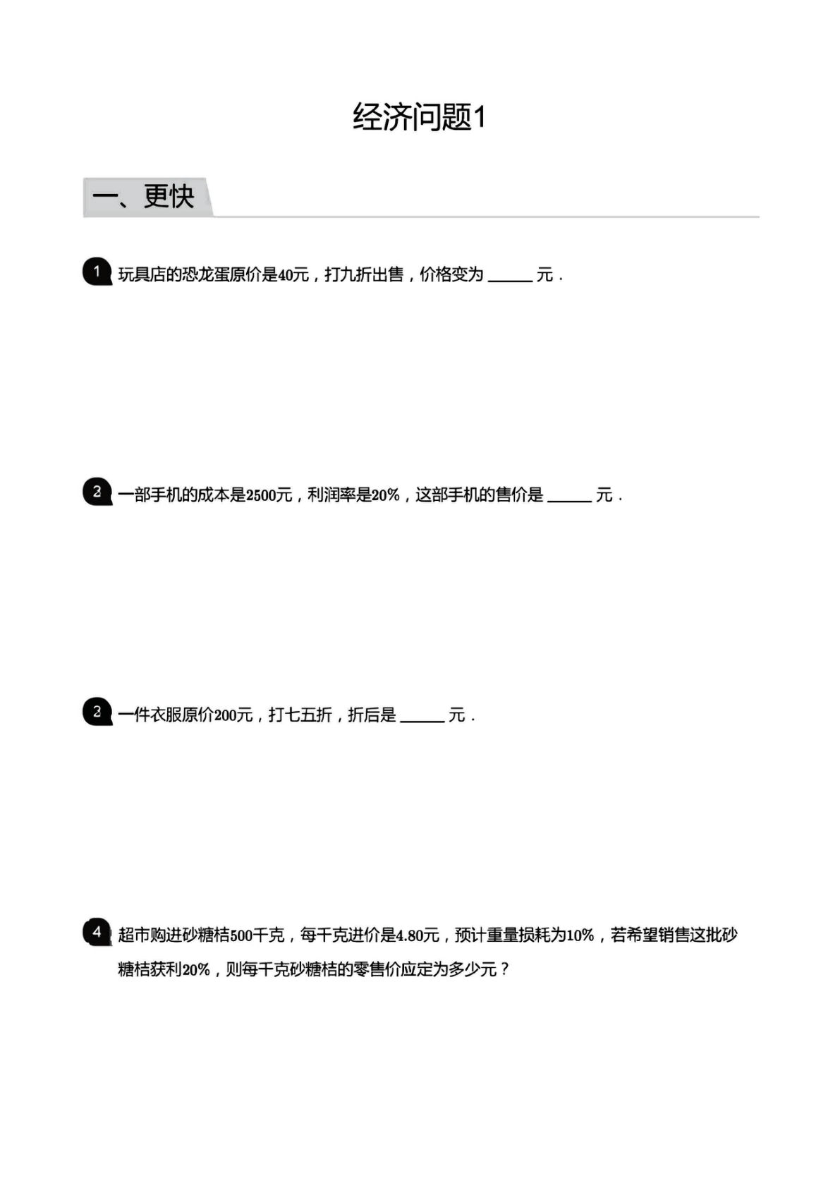小学数学六年级上册【应用800题6（经济 浓度 比例 比例行程）】