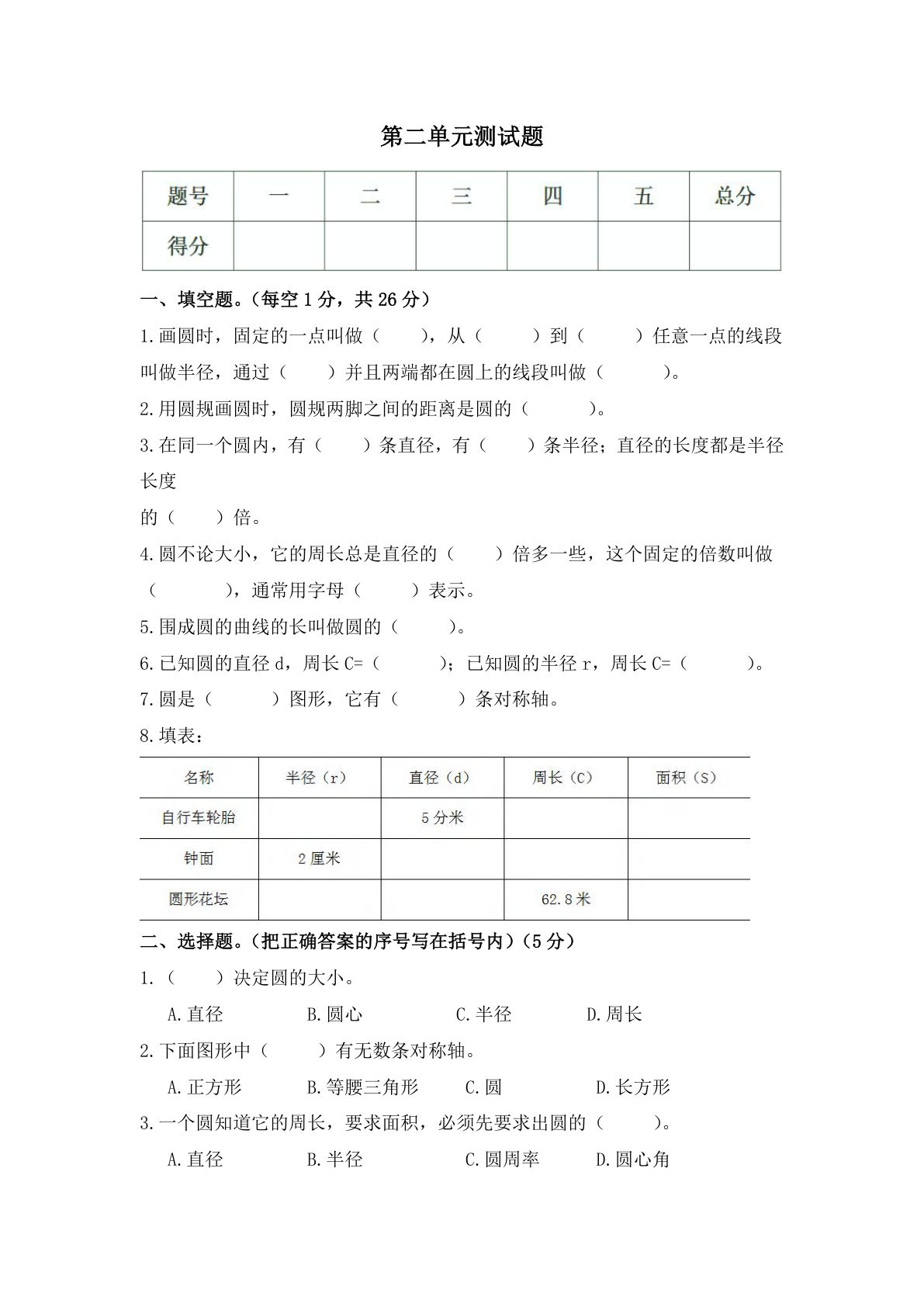 六年级上册西师版数学【第二单元测试卷（含答案）】