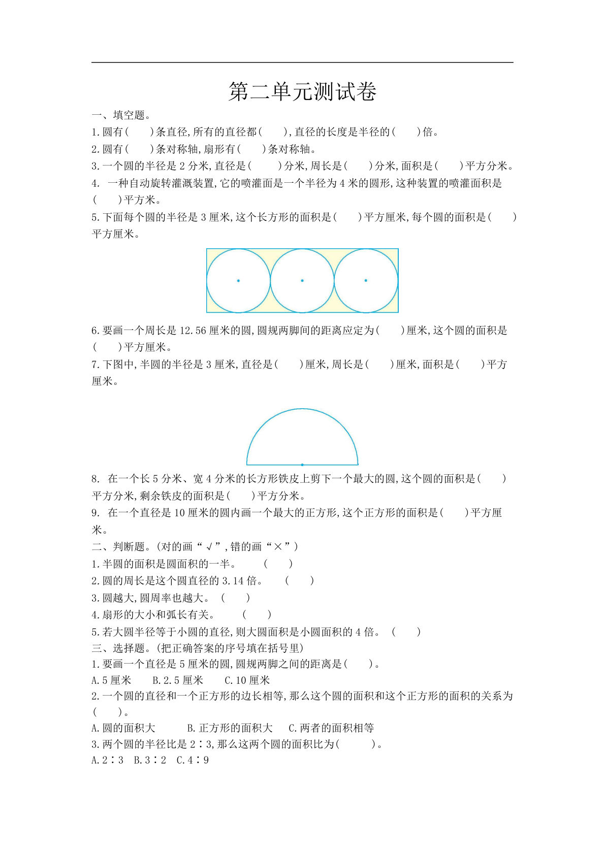 六年级上册西师版数学【第二单元测试卷.1】