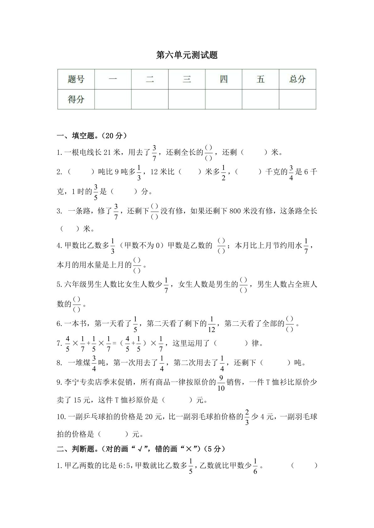 六年级上册西师版数学【第六单元测试卷（含答案）】