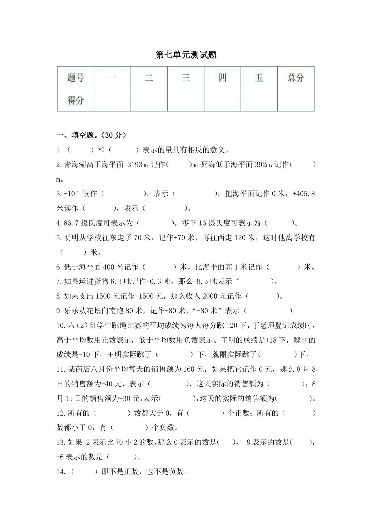 六年级上册西师版数学【第七单元测试卷（含答案）】
