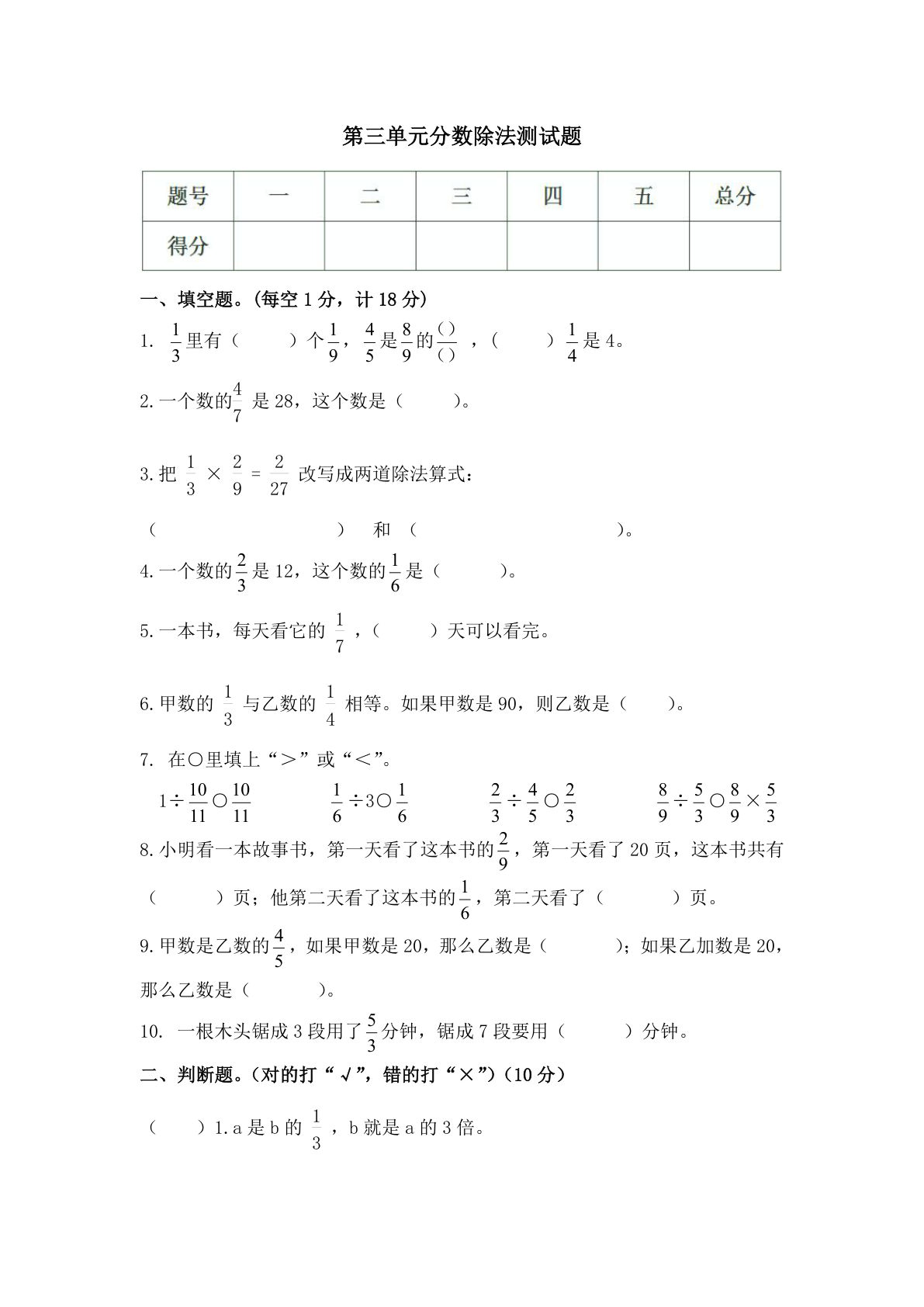 六年级上册西师版数学【第三单元测试卷（含答案）】