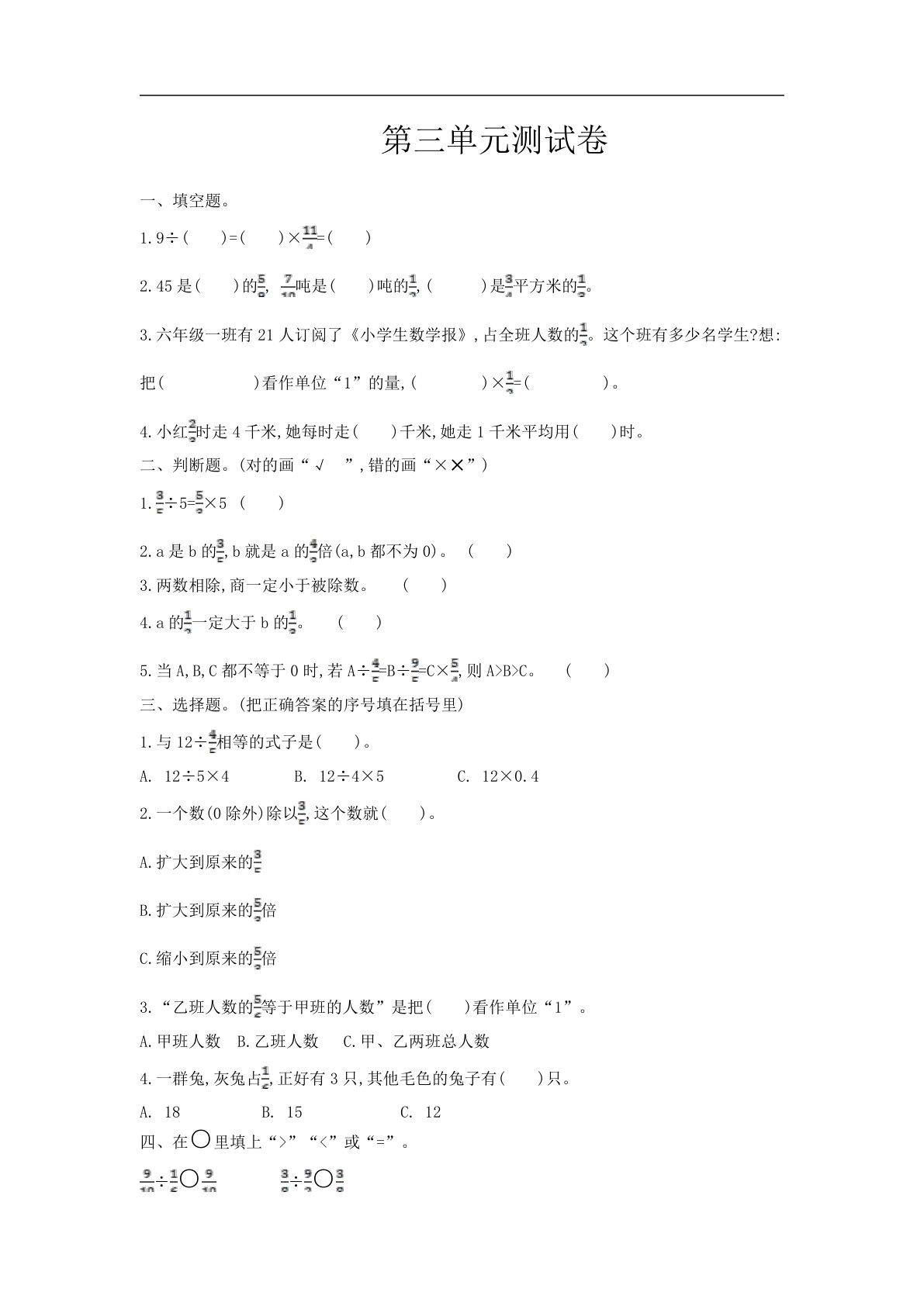 六年级上册西师版数学【第三单元测试卷.1】