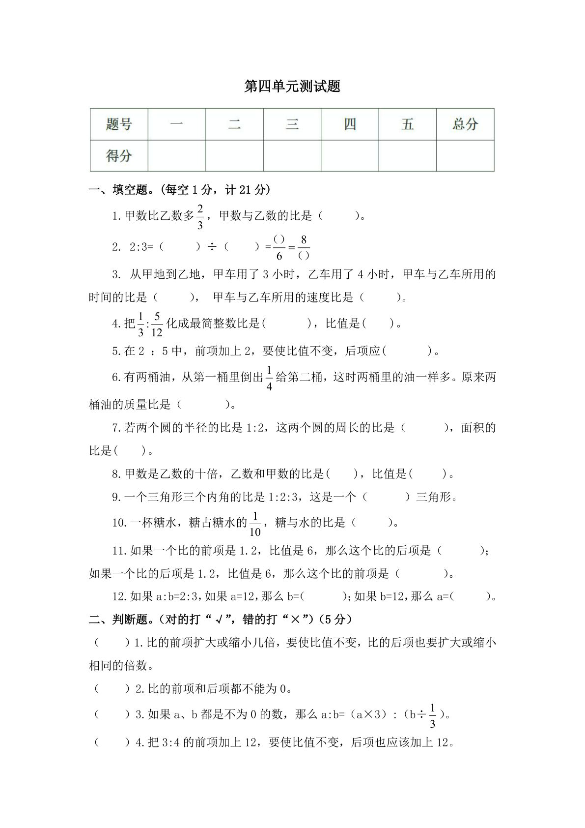 六年级上册西师版数学【第四单元测试卷（含答案）】