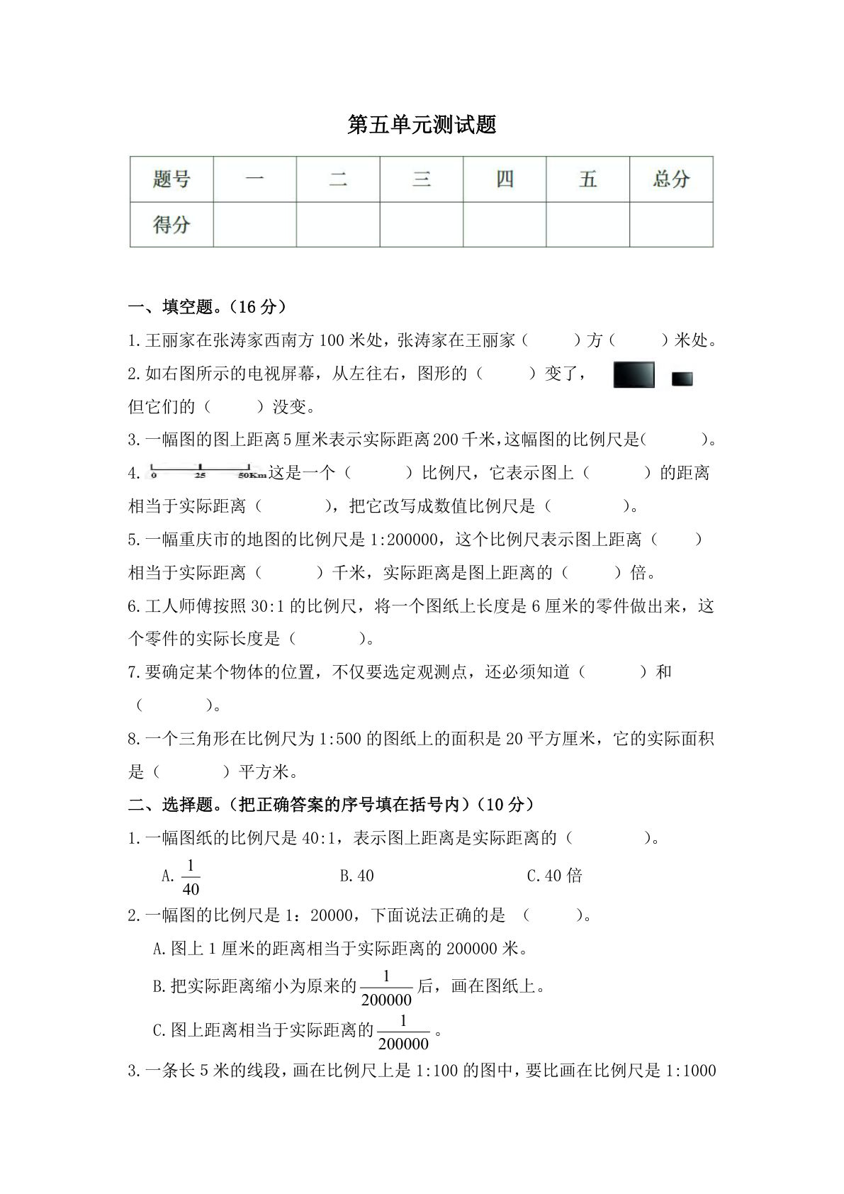 六年级上册西师版数学【第五单元测试卷（含答案）