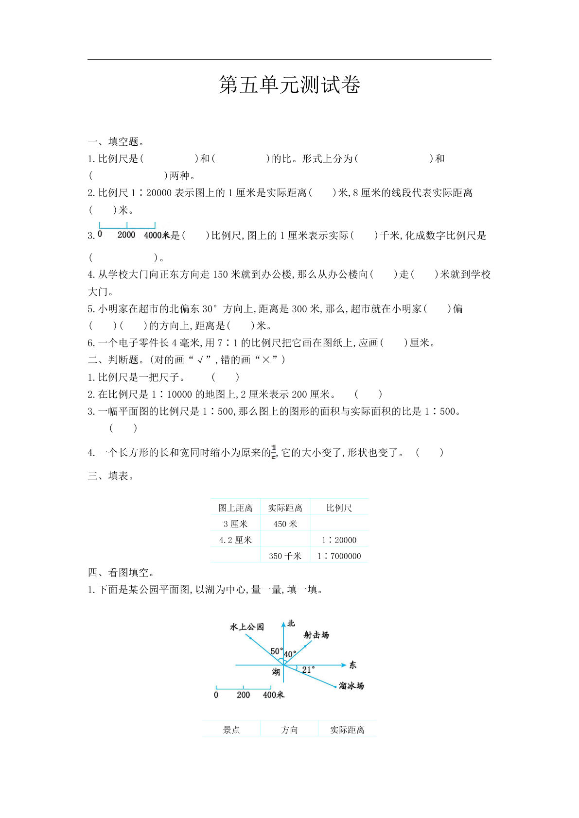 六年级上册西师版数学【第五单元测试卷】