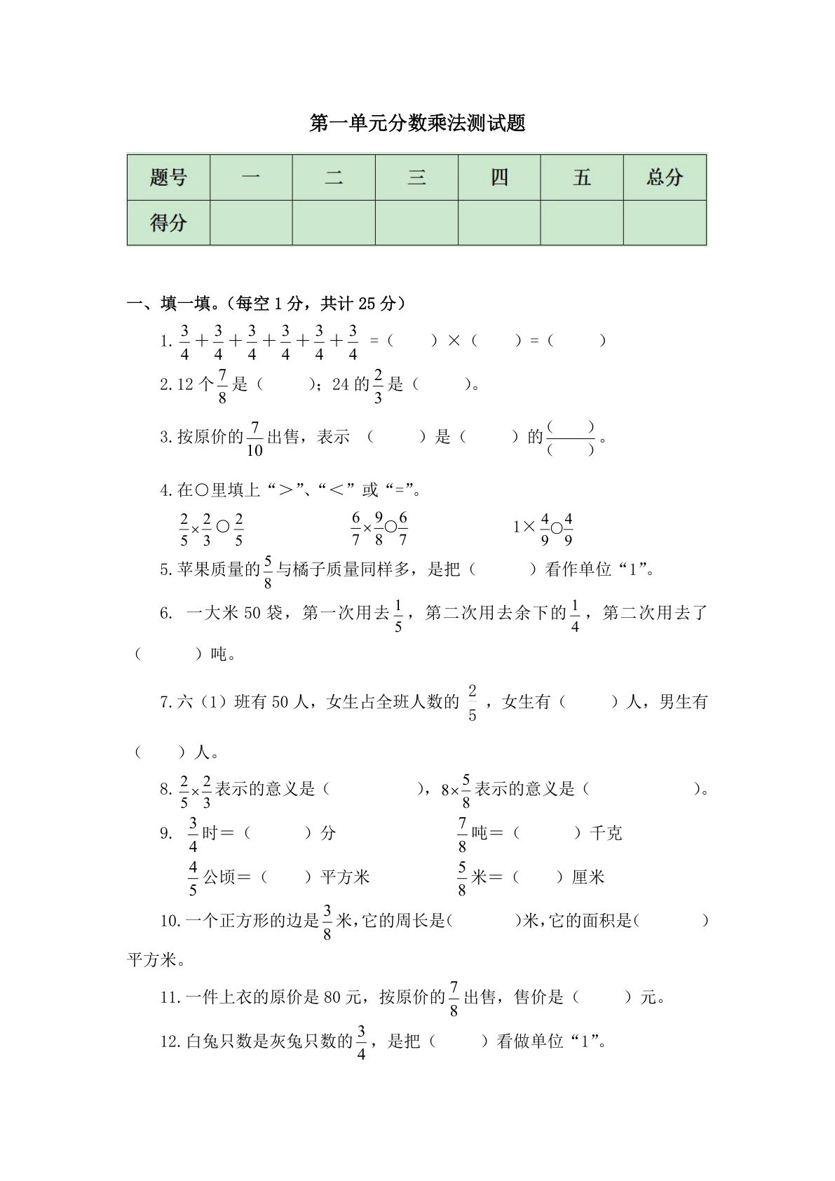 六年级上册西师版数学【第一单元测试卷（含答案）】
