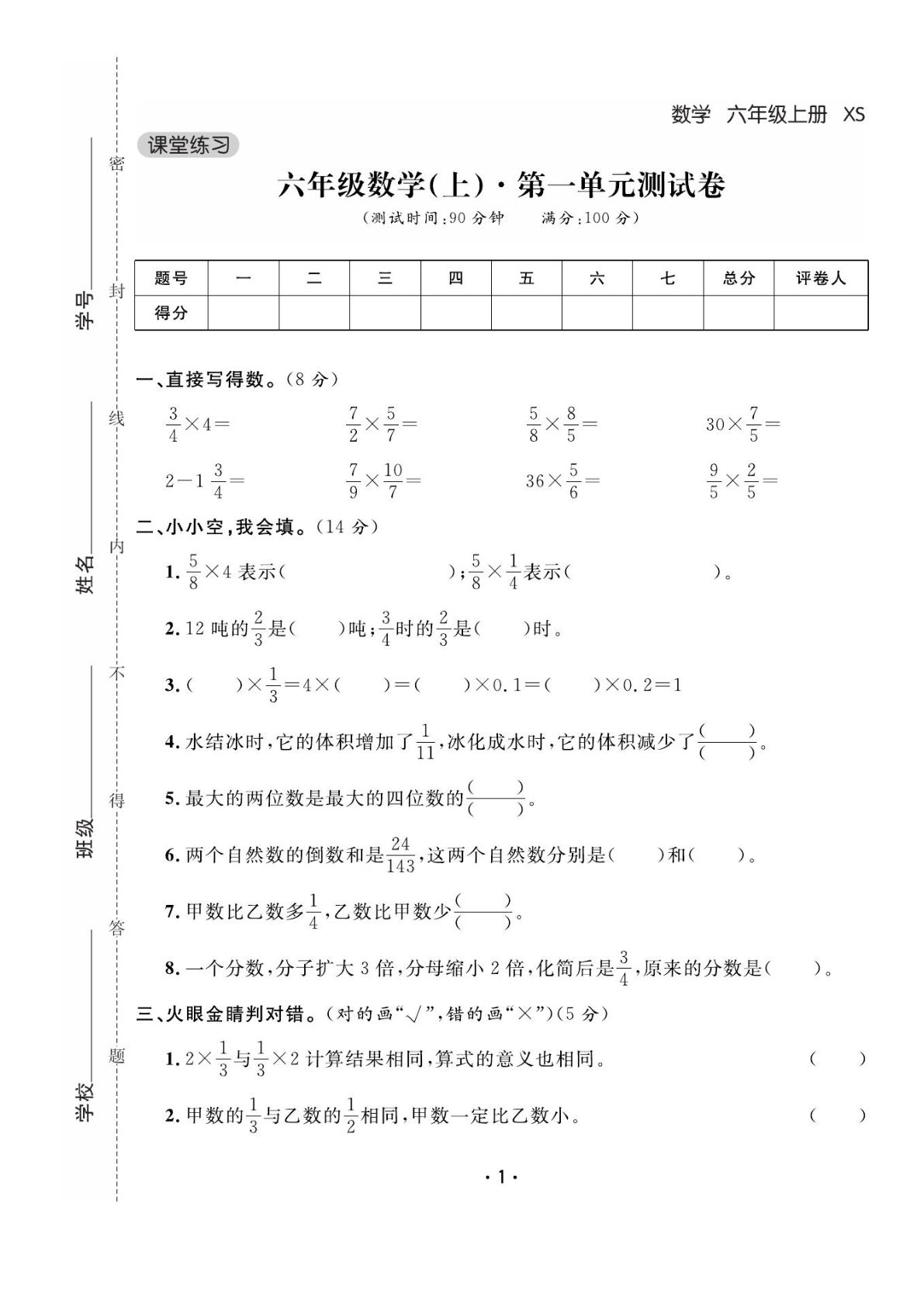 六年级上册西师版数学【课时《课堂练习》卷+答案】