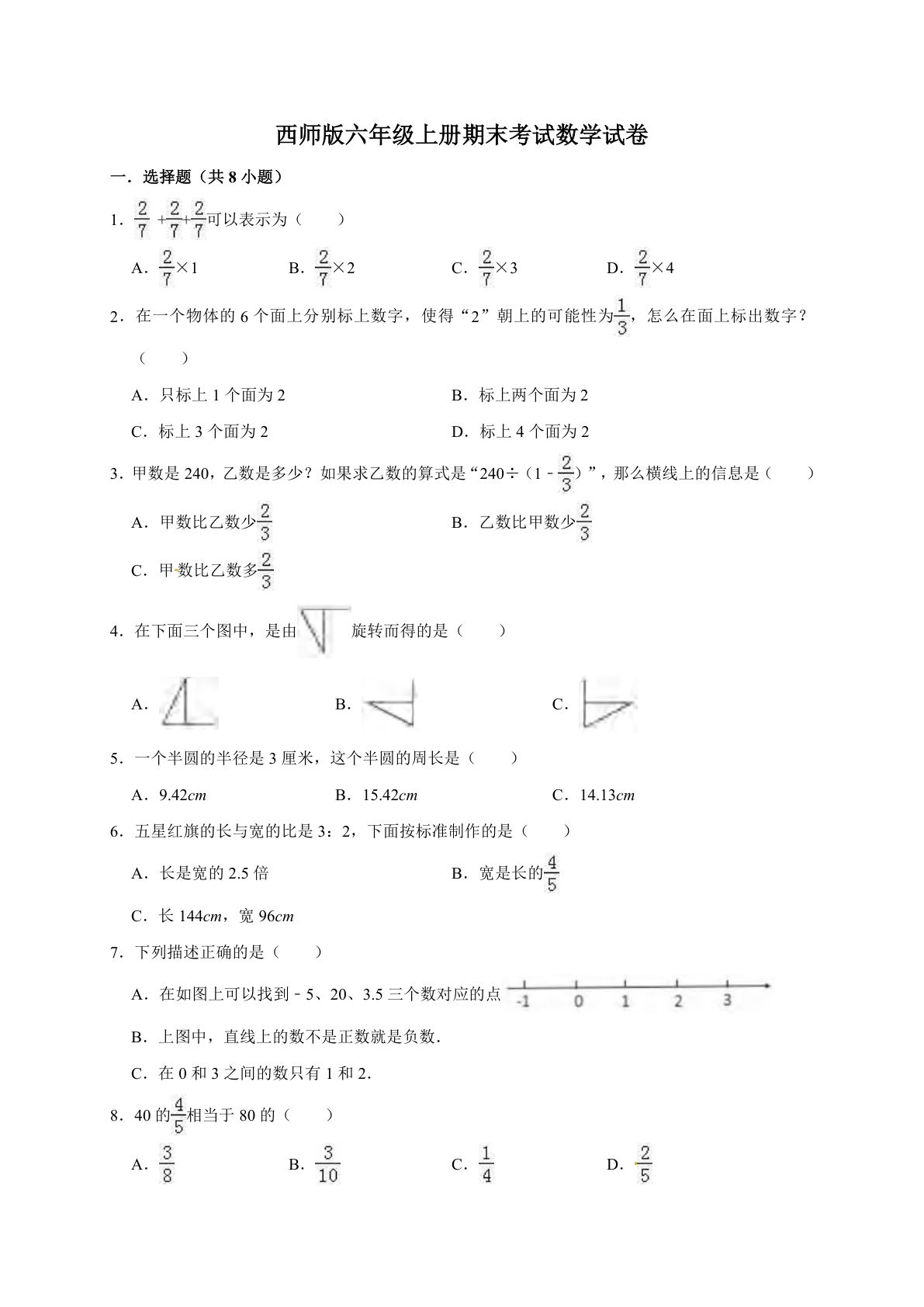六年级上册西师版数学【期末考试卷1（含答案）】