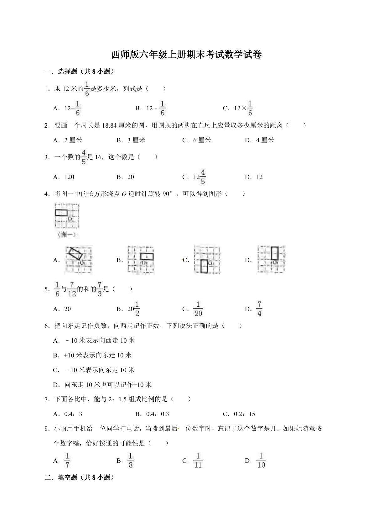 六年级上册西师版数学【期末考试卷3（含答案）】