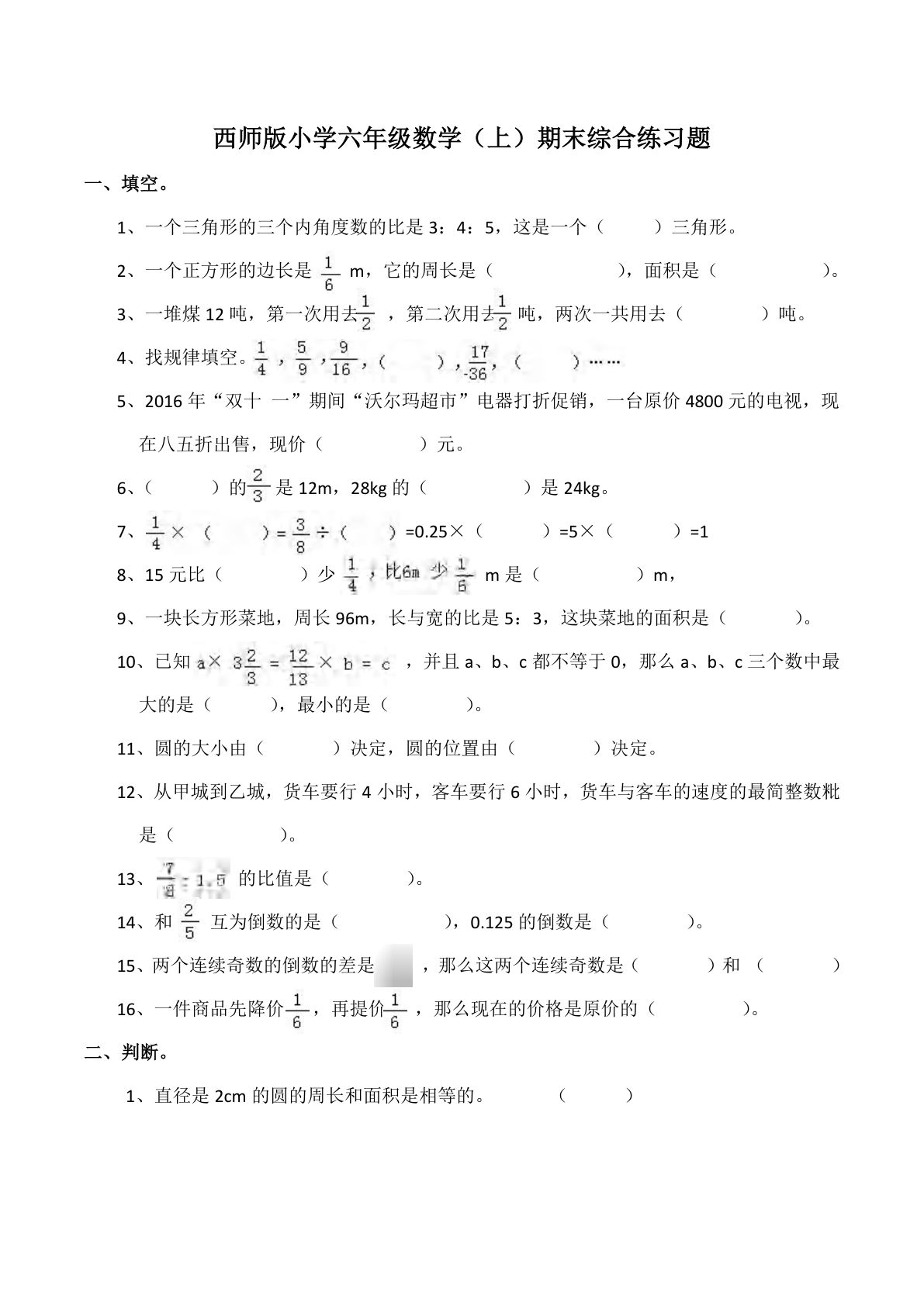 六年级上册西师版数学【期末考试卷5（含答案）】