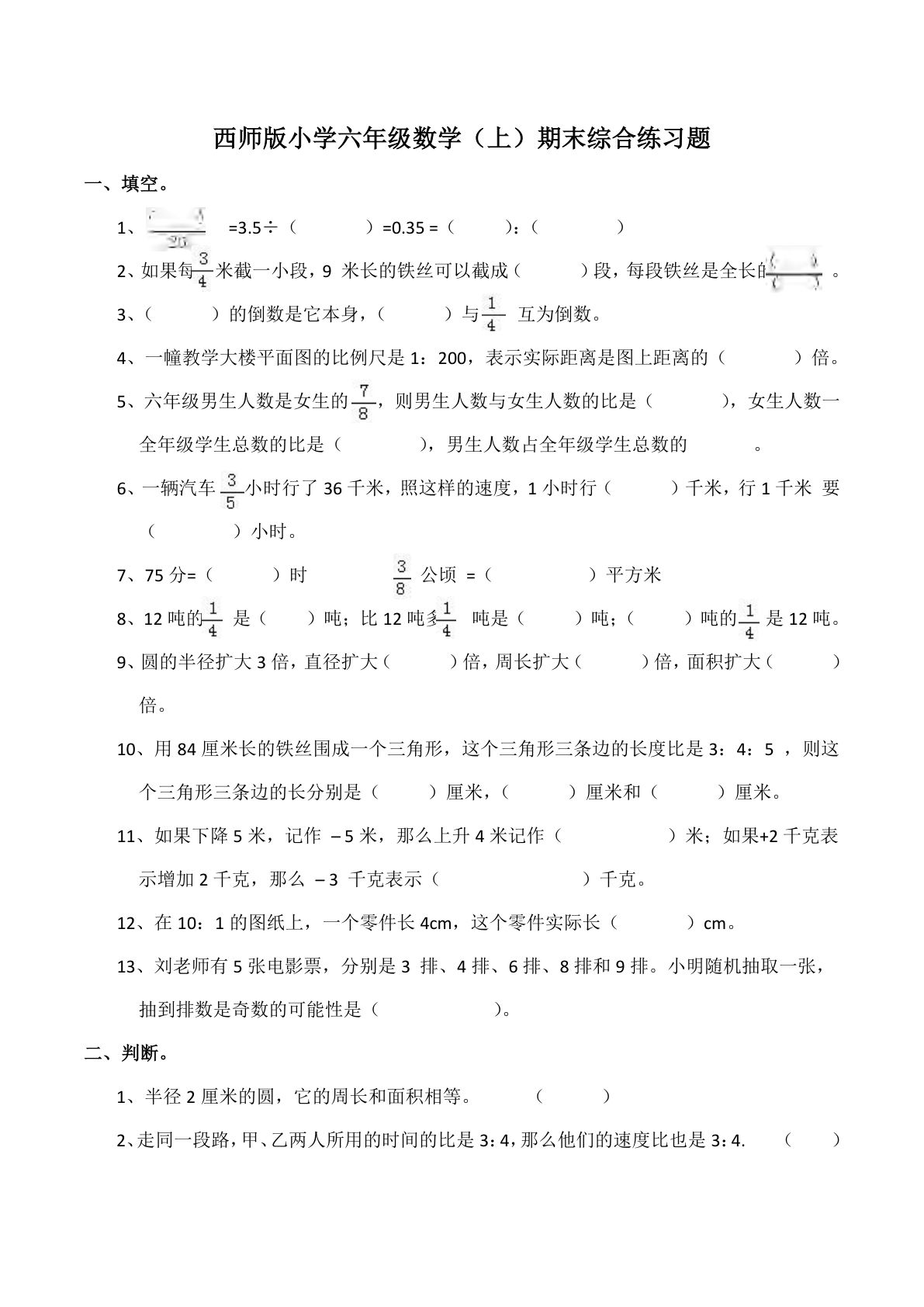 六年级上册西师版数学【期末考试卷6（含答案）】