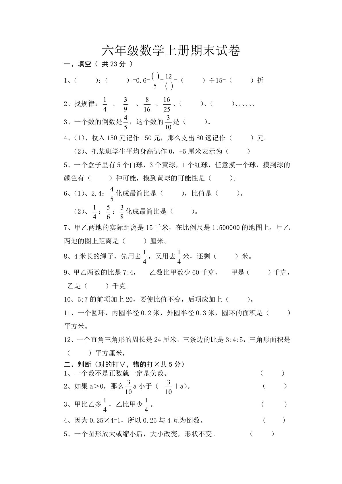 六年级上册西师版数学【期末考试卷7（含答案）】