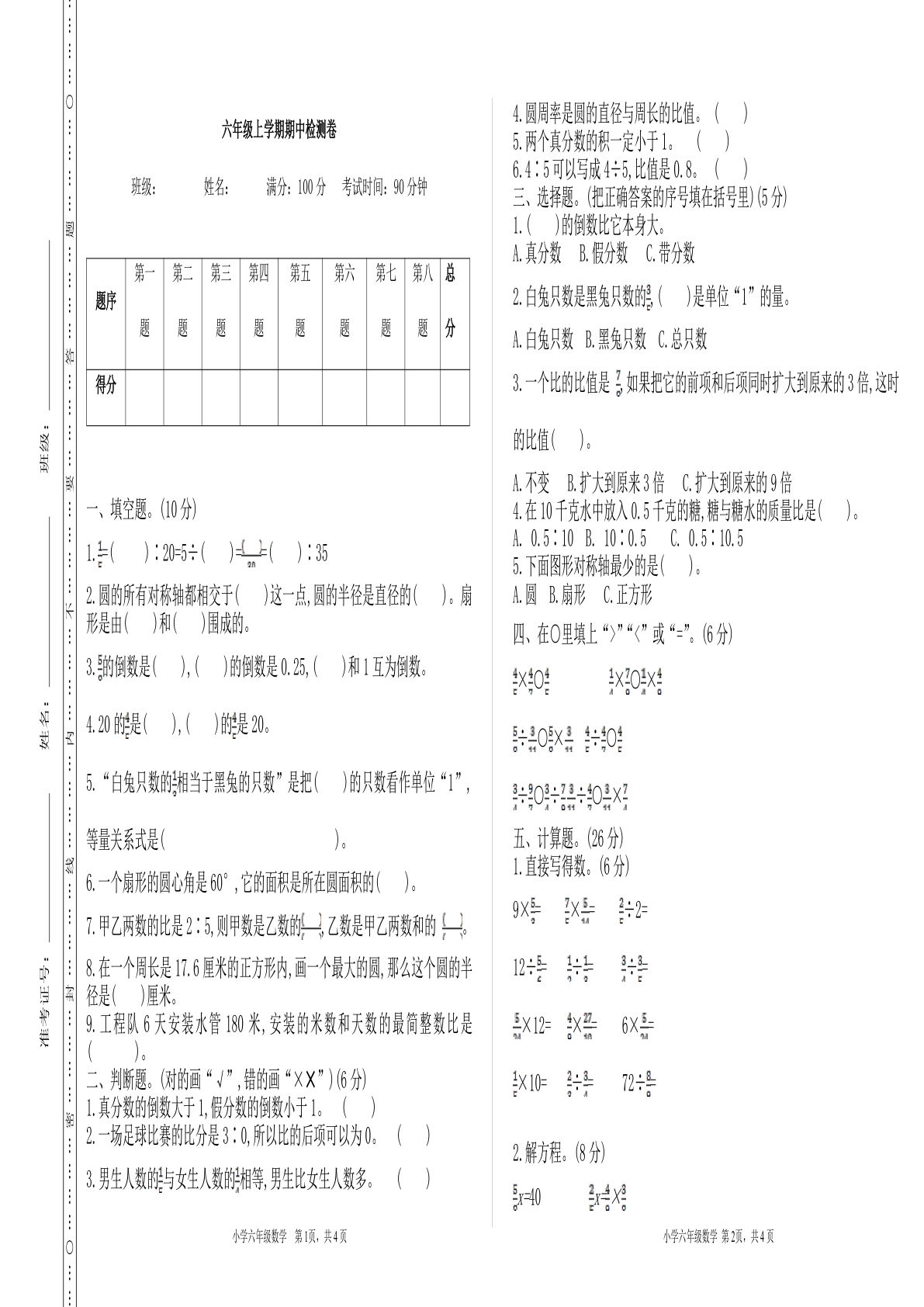 六年级上册西师版数学【期中检测卷.1】
