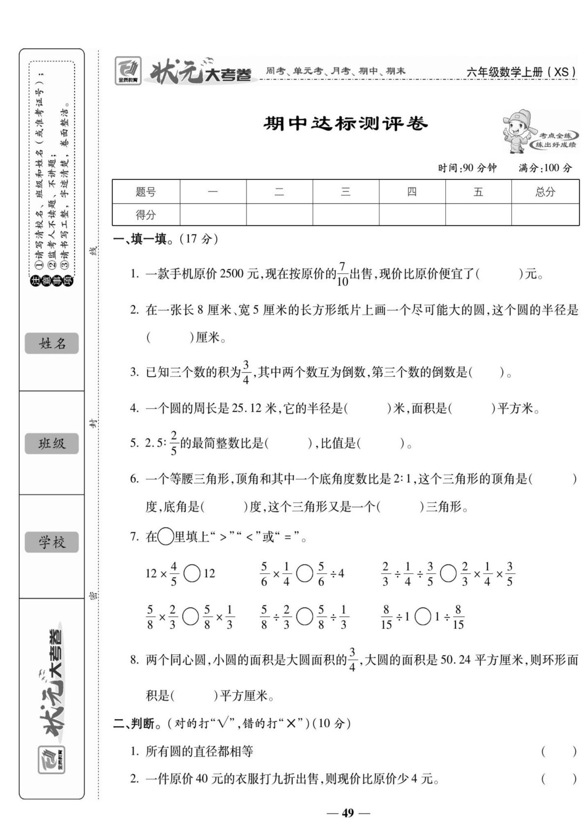 六年级上册西师版数学【期中检测卷.2】