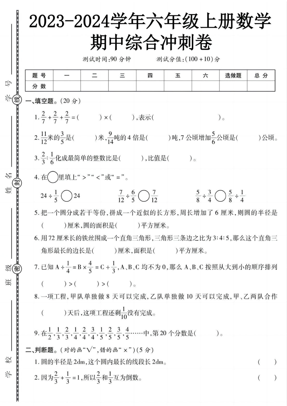 六年级上册西师版数学【期中检测卷】