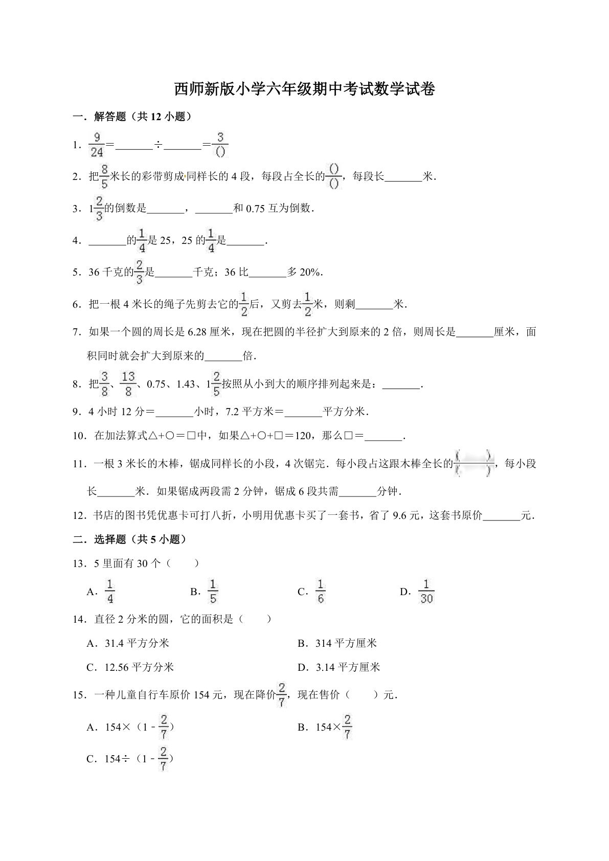 六年级上册西师版数学【期中考试卷3（含答案）】