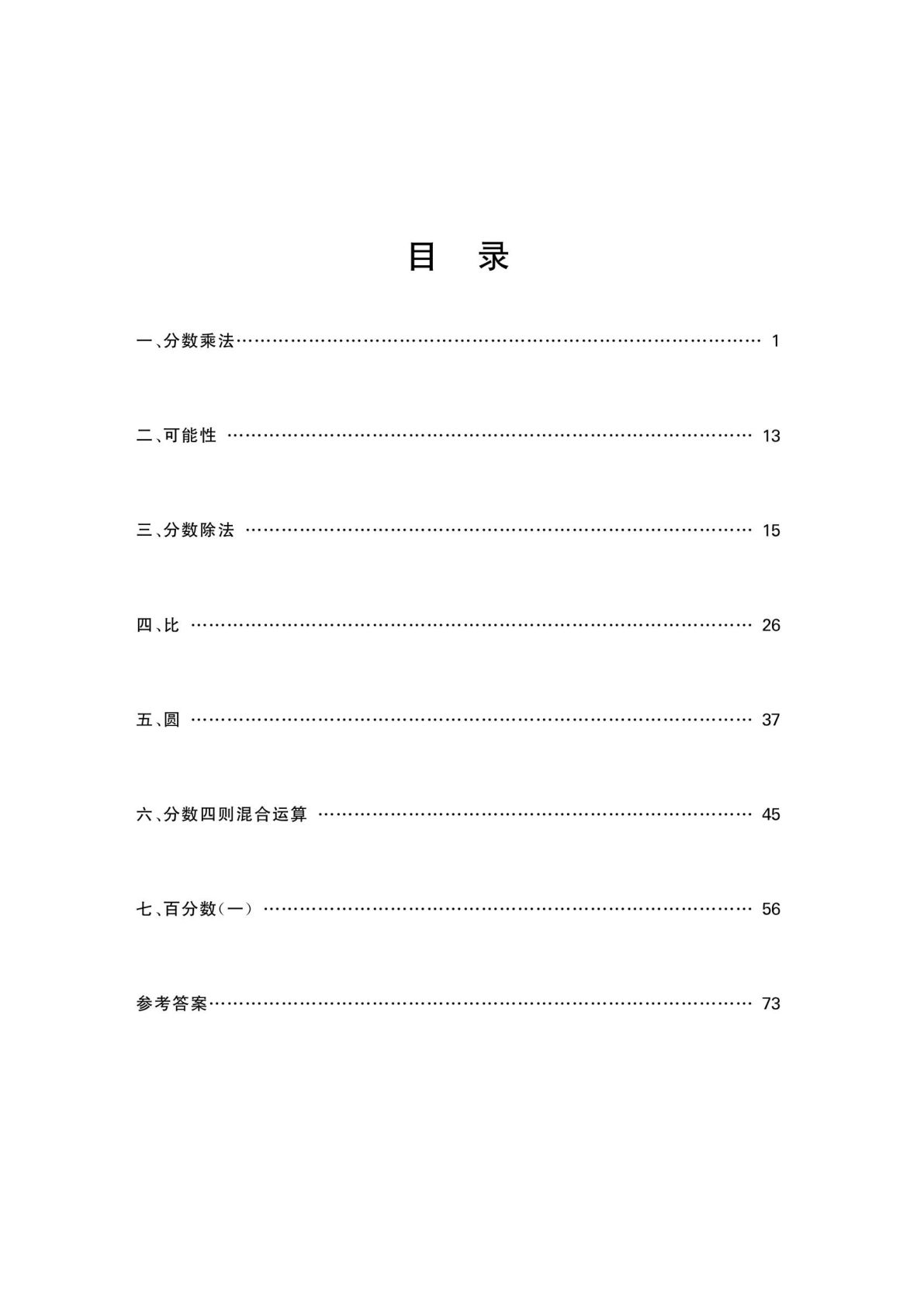 六年级上册青岛版数学【应用题口算《一点通》】