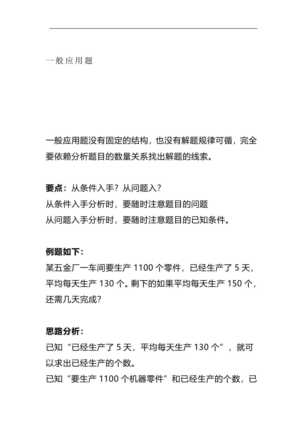六年级上册数学【4大类型应用题题型解析各题型练习汇总，必考题型】