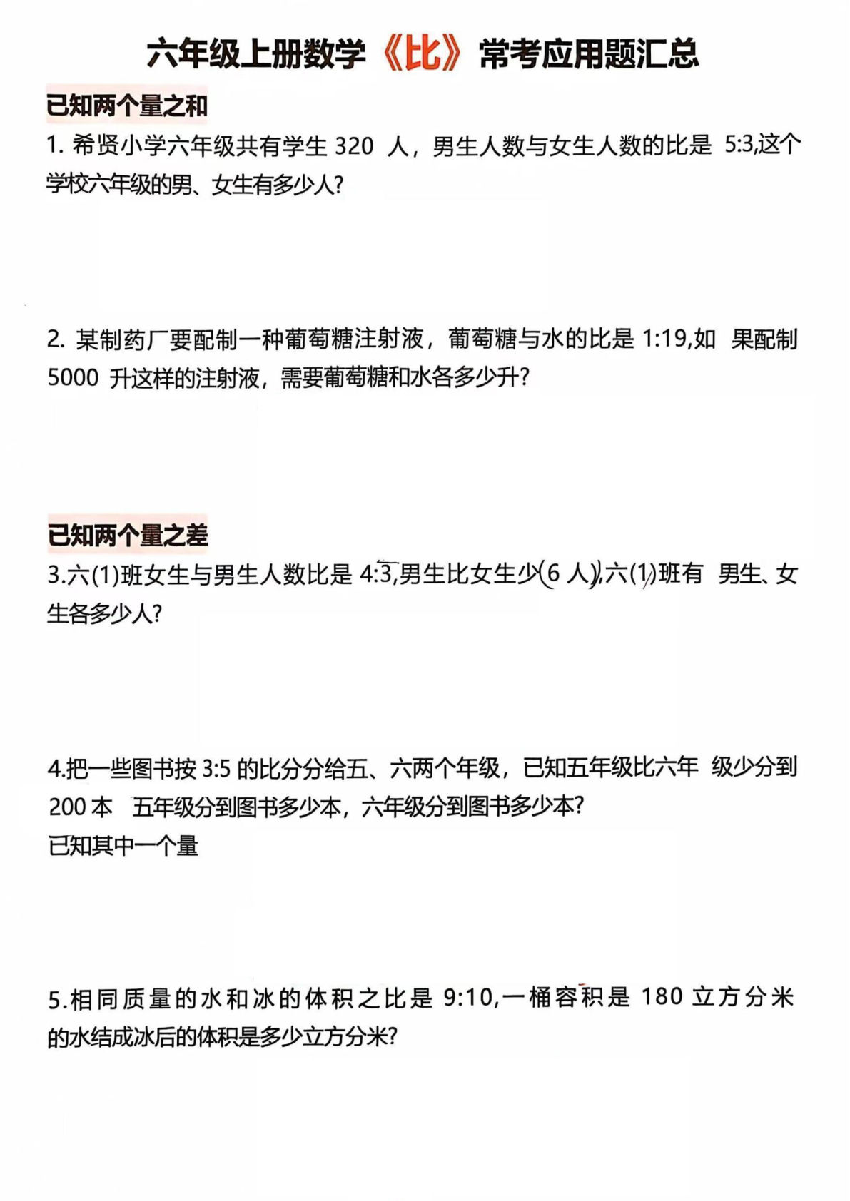 六年级上册数学【比常考应用题汇总】